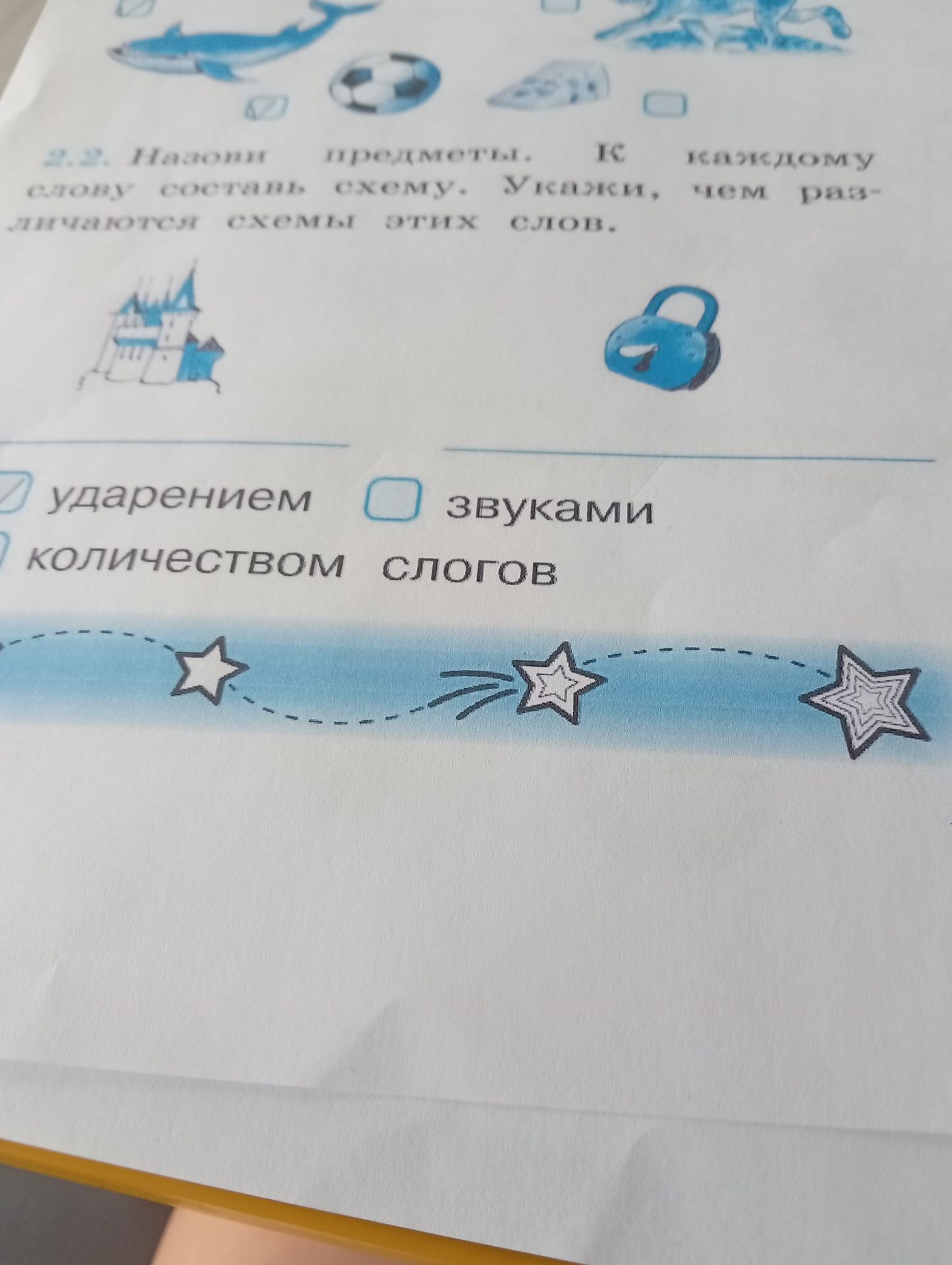 Фото задания: Назови предметы. К каждому слову составь схему. Укажи, чем различаются схемы этих слов. (Изображения: замок, магнитофон.)