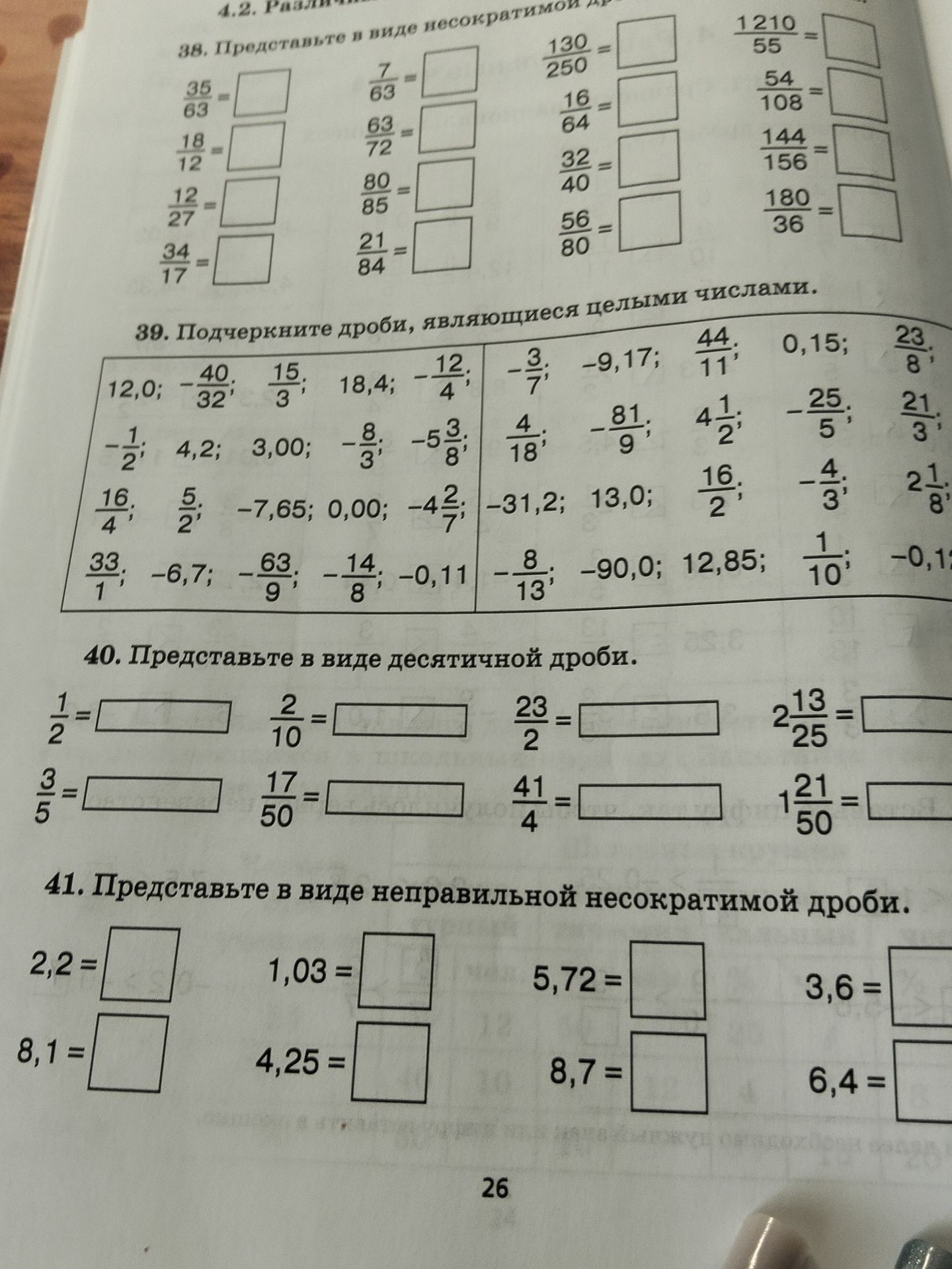 Фото задания: 38. Представьте в виде несократимой дроби: 35/63; 18/12; 12/27; 34/17; 7/63; 63/72; 80/85; 21/84; 130/250; 16/64; 32/40;…