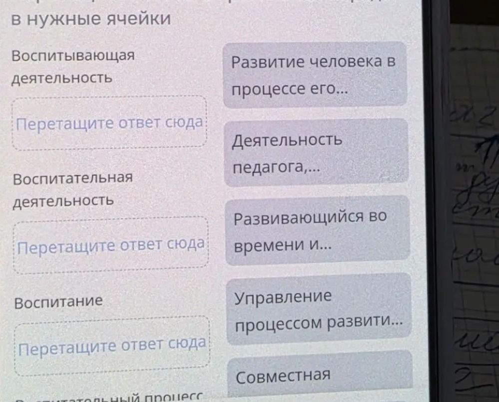 Фото задания: Сопоставьте понятия и определения: «Воспитывающая деятельность»; «Воспитательная деятельность»; «Воспитание». Варианты:…