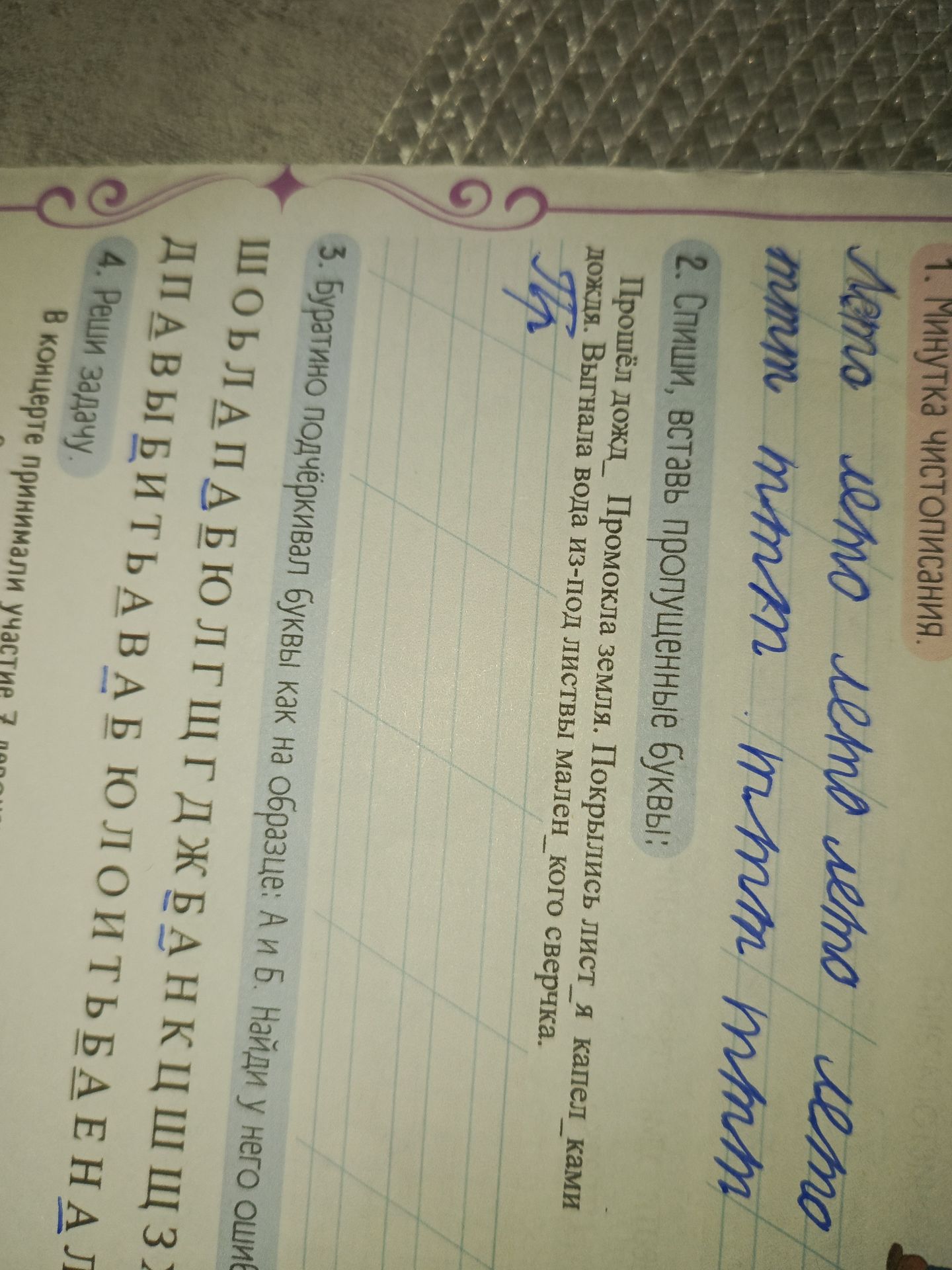 Фото задания: 3. Буквенно подчеркнув буквы как на образце: А и Б. Найди у него ошибки.