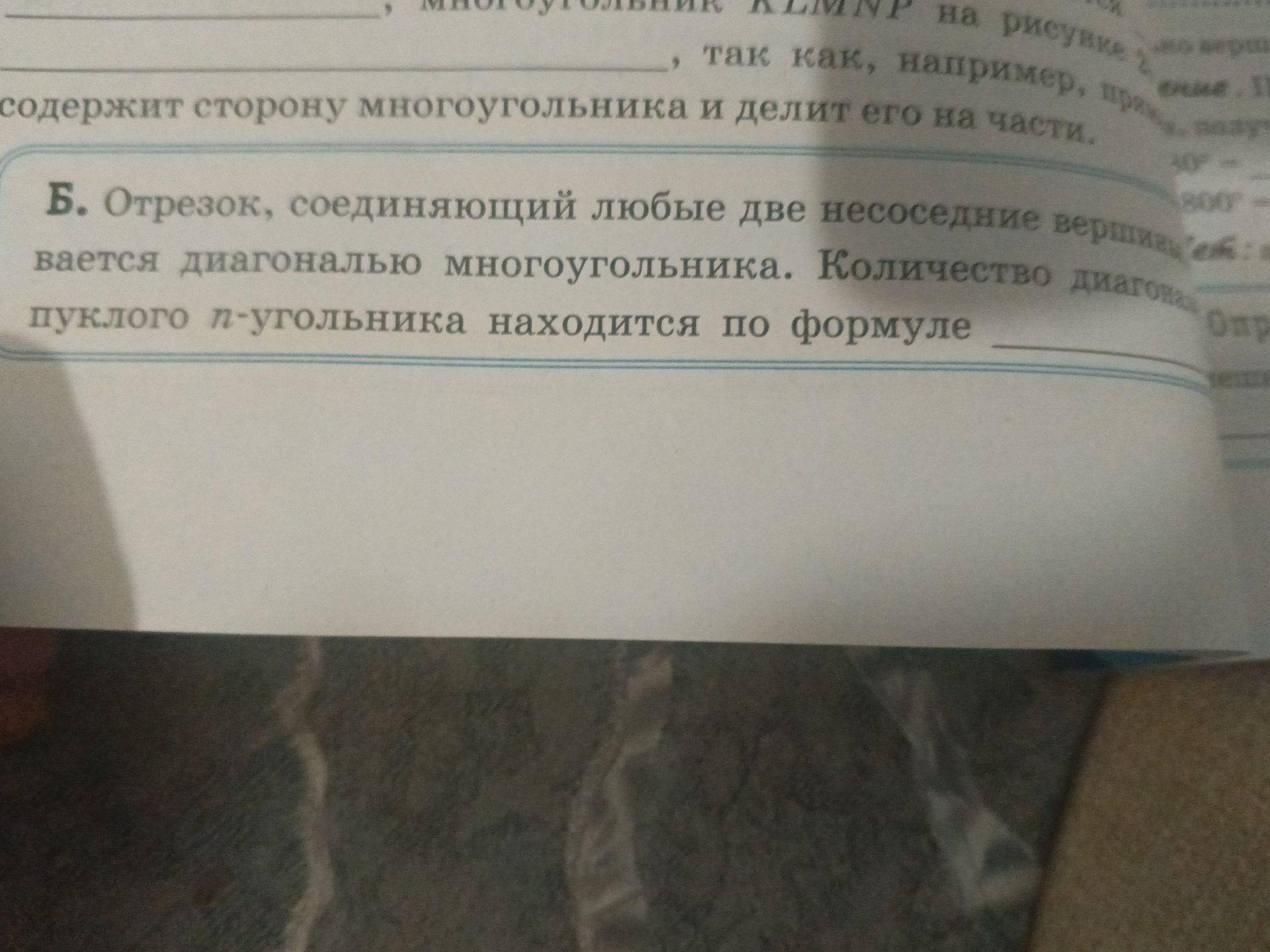 Фото задания: Отрезок, соединяющий любые две несоседние вершины, называется диагональю многоугольника. Количество диагоналей выпуклого…