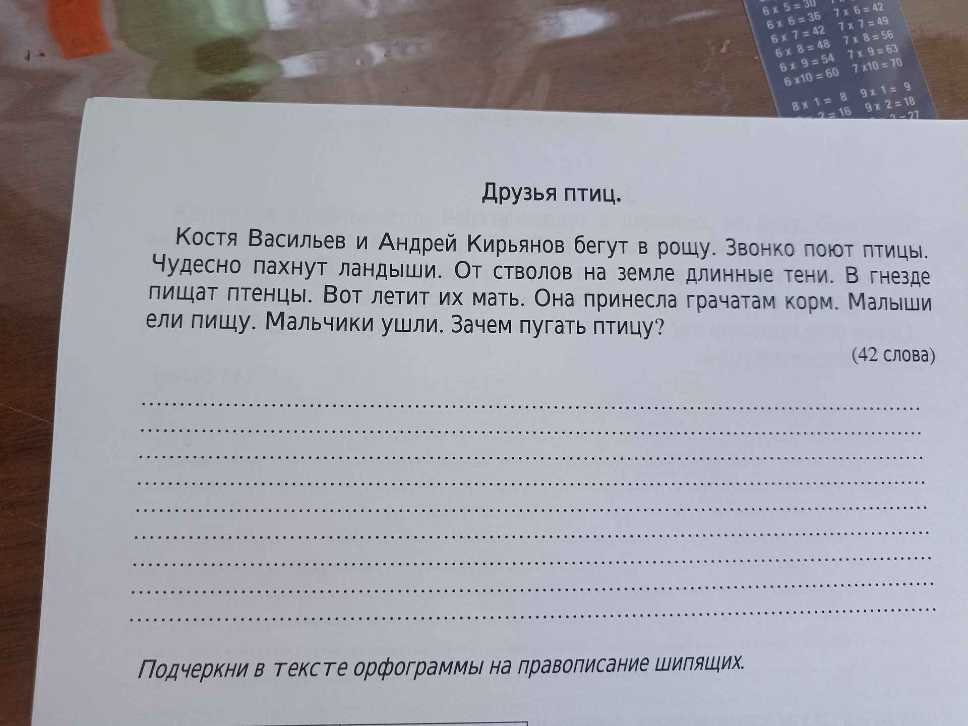 Фото задания: Прочитай текст «Друзья птиц». Подчеркни в тексте орфограммы на правописание шипящих.