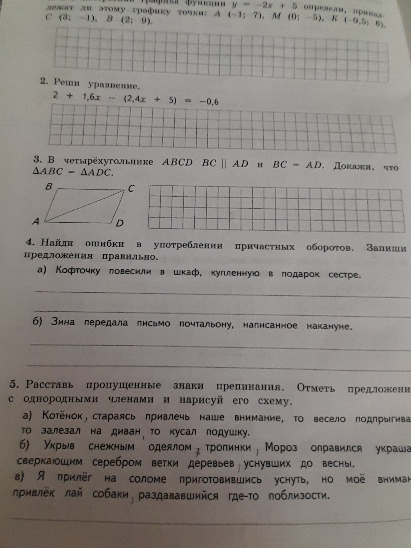 Фото задания: 5. Расставь пропущенные знаки препинания. Отметь предложения с однородными членами и нарисуй их схемы. а) Котёнок, стараясь…
