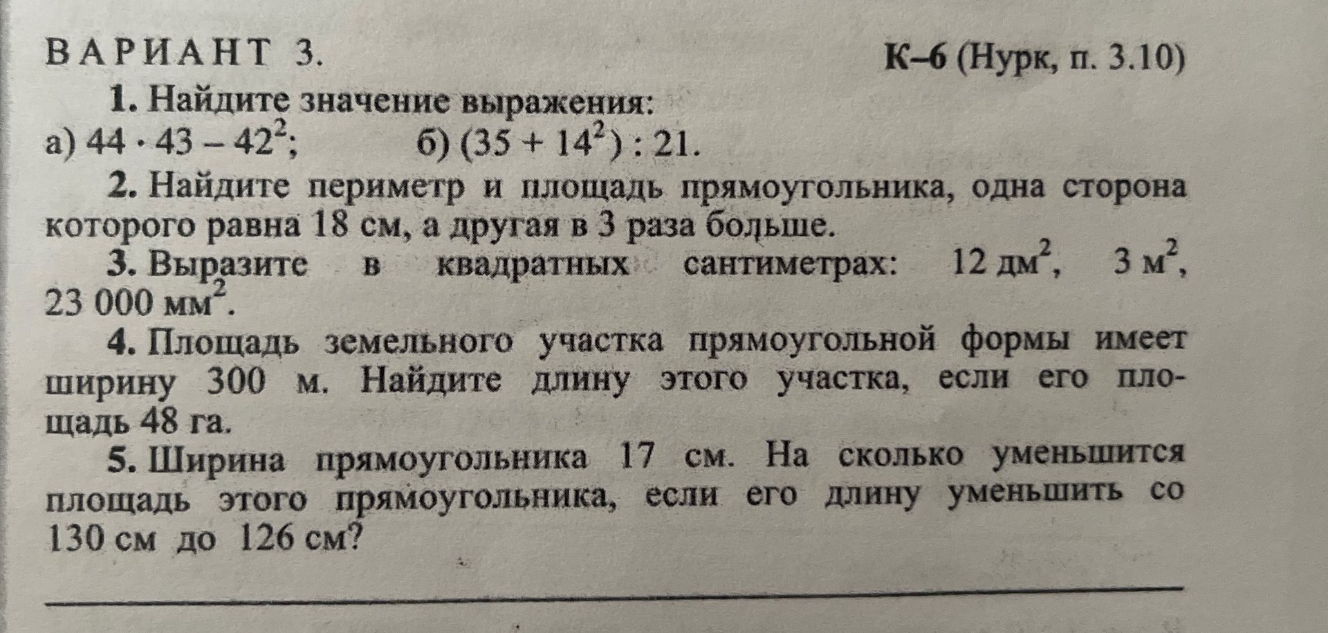 Фото задания: 1. Найдите значение выражения: а) 44 · 43 − 42²; б) (35 + 14²) : 21.