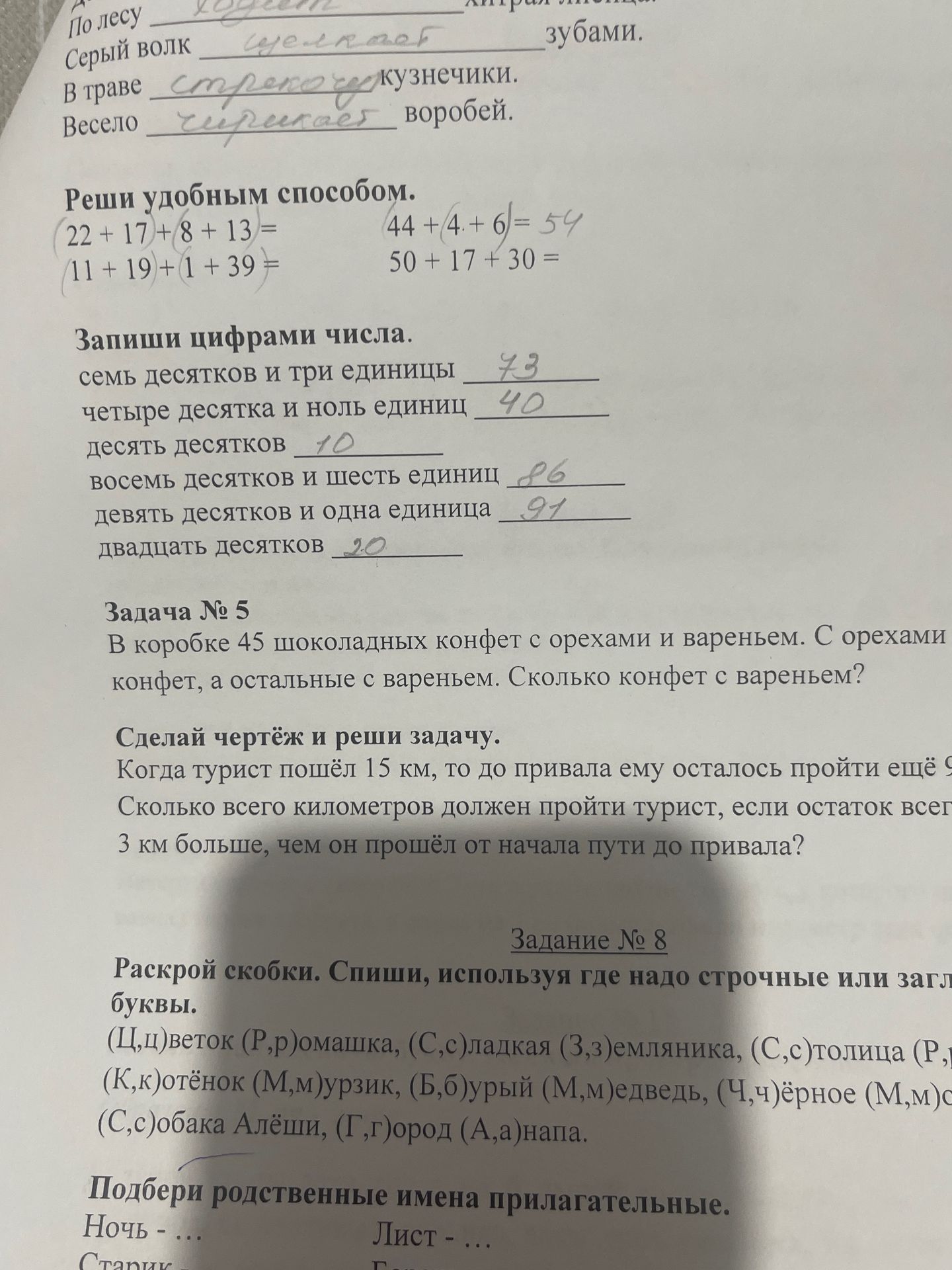 Фото задания: Подбери родственные имена прилагательные: ночь — …; лист — …; старик — …