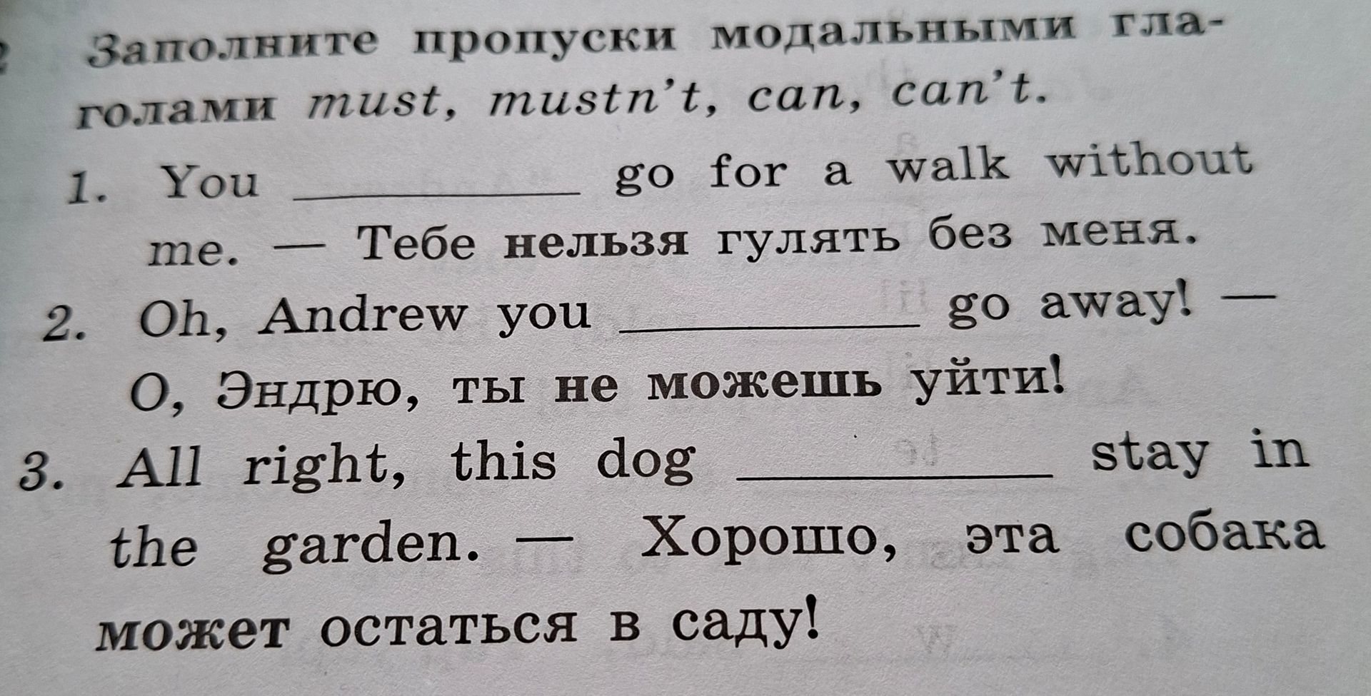 Фото задания: Заполните пропуски модальными глаголами must, mustn’t, can, can’t: 1. You ____ go for a walk without me. — Тебе нельзя гулять…