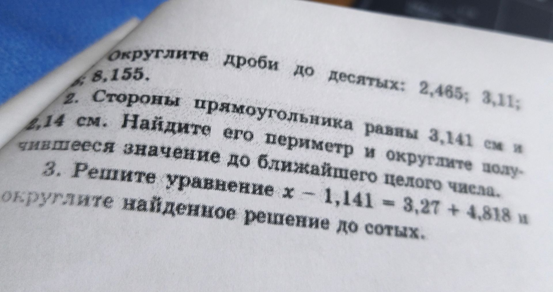 Фото задания: 1. Округлите дроби до десятых: 2,465; 8,11; 8,155.