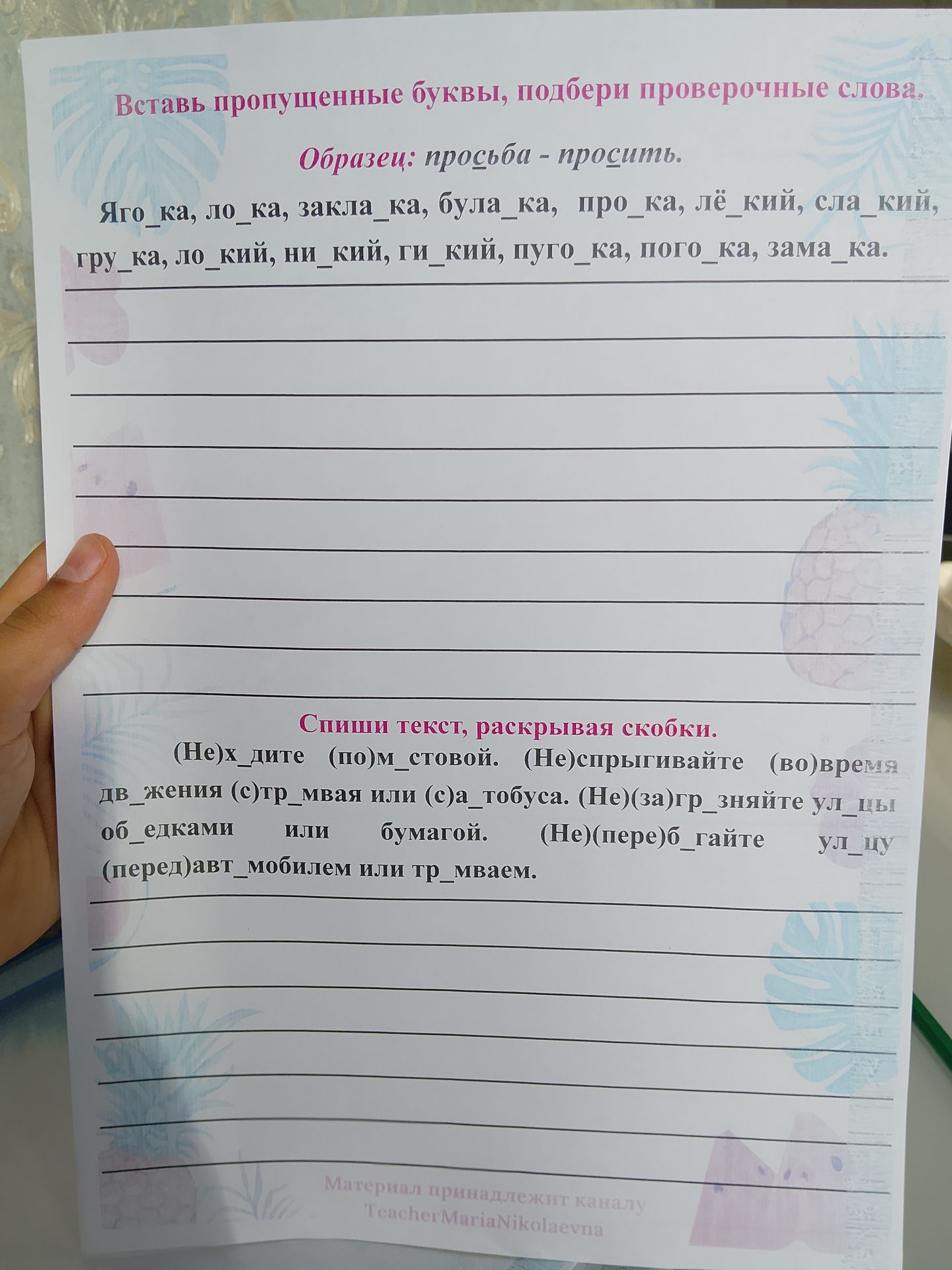 Фото задания: Спиши текст, раскрывая скобки. (Не)ходите (по)мостовой. (Не)спрыгивайте (во)время движения с трамвая или (с)автобуса.…