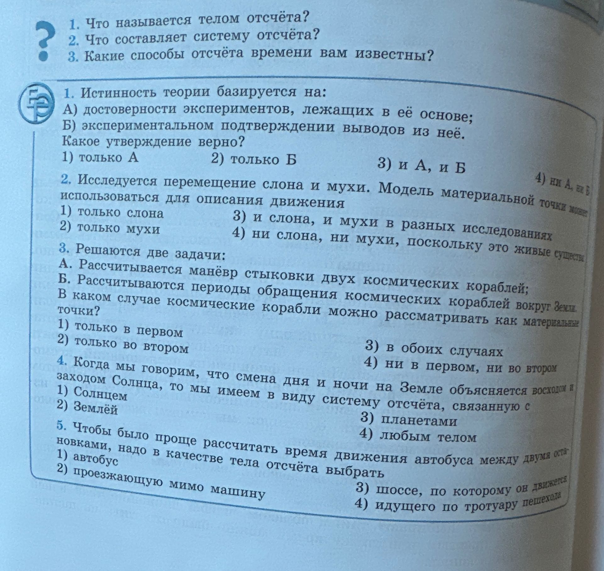 Фото задания: 1. Истинность теории базируется на: А) достоверности экспериментов, лежащих в её основе; Б) экспериментальном подтверждении…