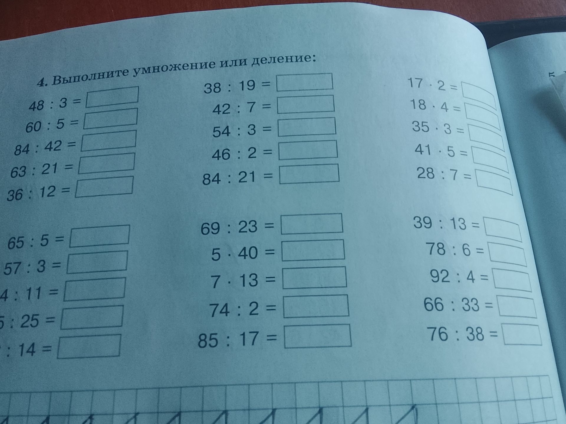 Фото задания: Выполните умножение или деление: 48 : 3; 60 : 5; 84 : 42; 63 : 21; 36 : 12; 38 : 19; 42 : 7; 54 : 3; 46 : 2; 84 : 21; 17 · 2;…