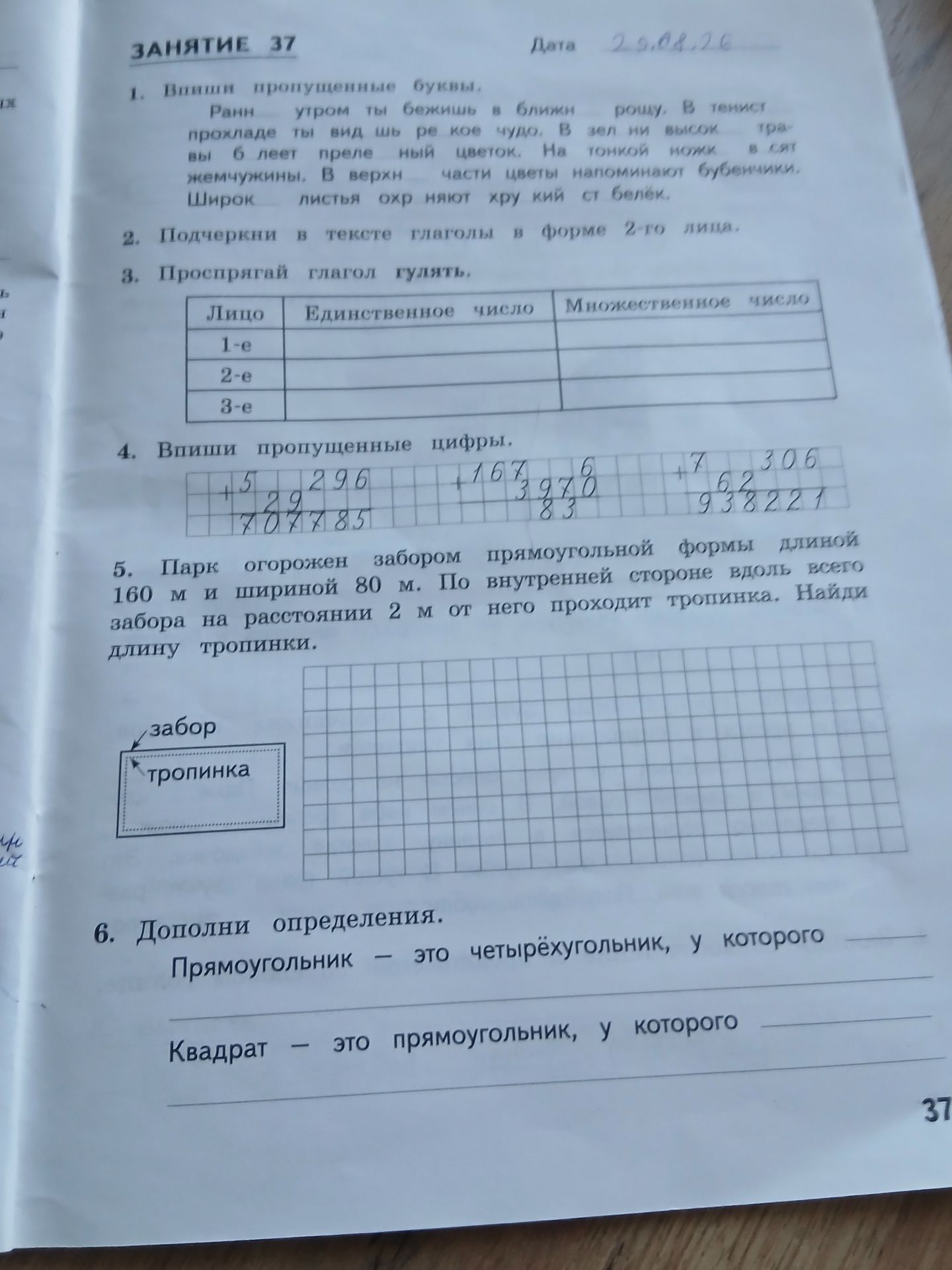 Фото задания: 1. Впиши пропущенные буквы: «Ранн... утром ты бежишь в ближни... рощу. В тенист... прохладе ты видишь редкое чудо. В зелени…