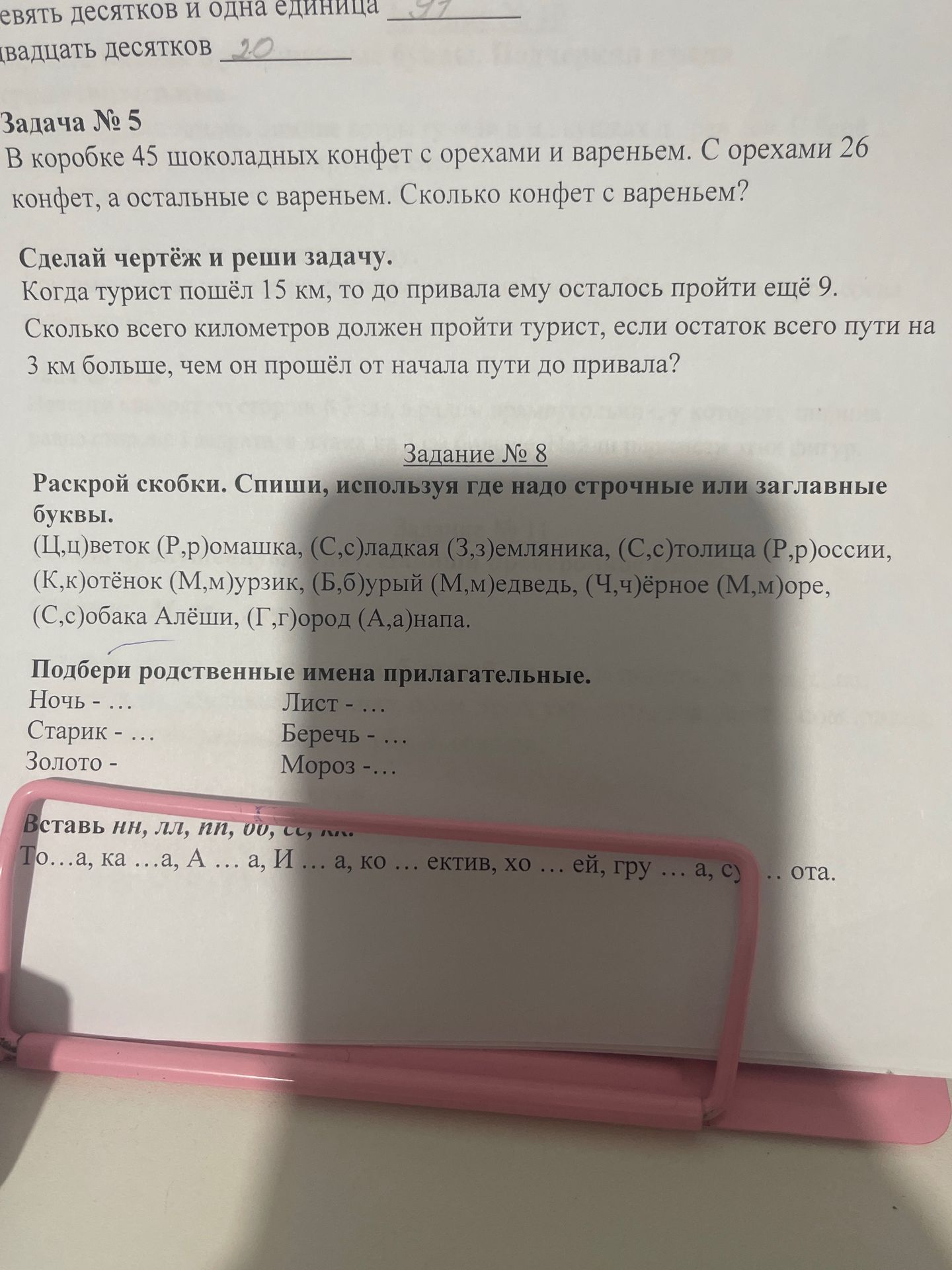 Фото задания: Вставь Нн, Лл, Пп, Вв, Сс, Кк: То...а, ка...а, А...а, И...а, ко...ектив, хо...ей, гру...а, су...ота.
