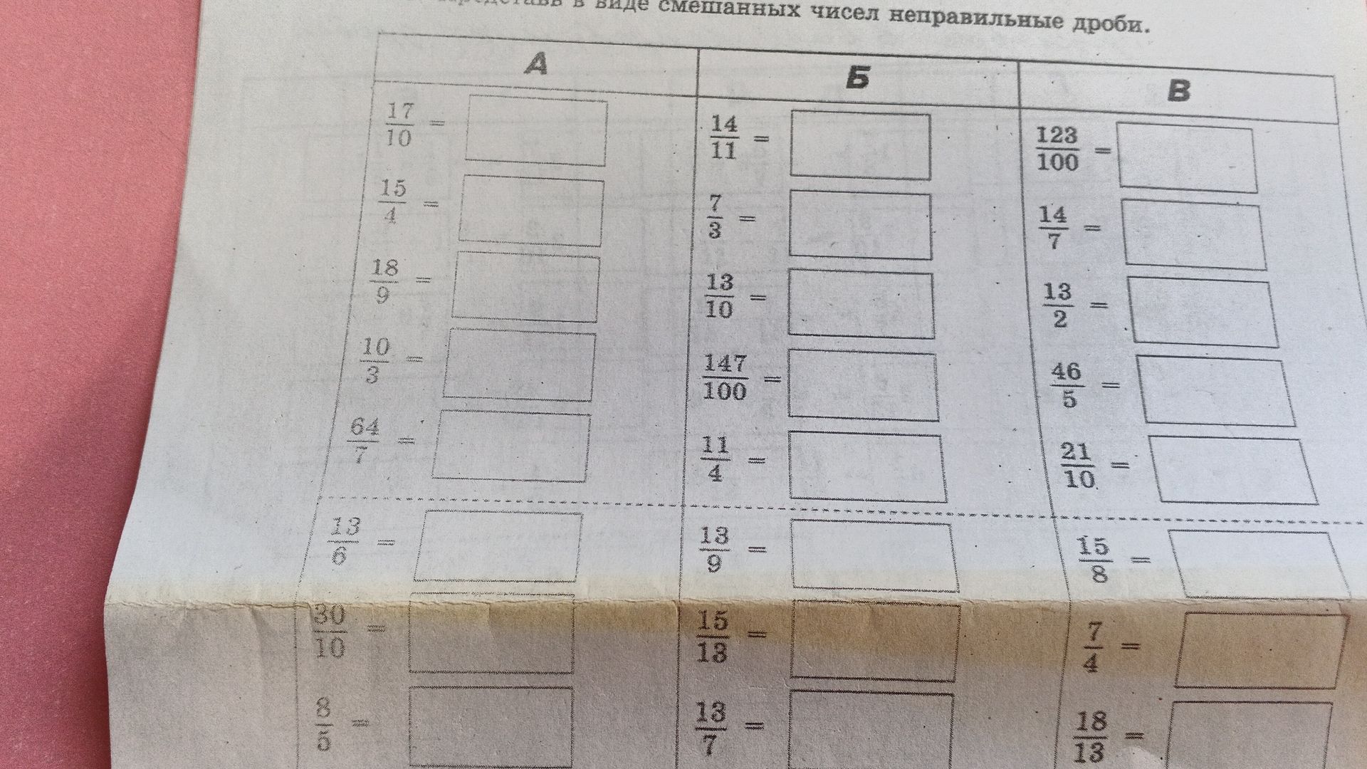 Фото задания: Преобразуйте неправильные дроби в смешанные числа: вариант А — 17/10, 15/4, 18/9, 10/3, 64/7, 13/6, 30/10, 8/6; вариант Б —…