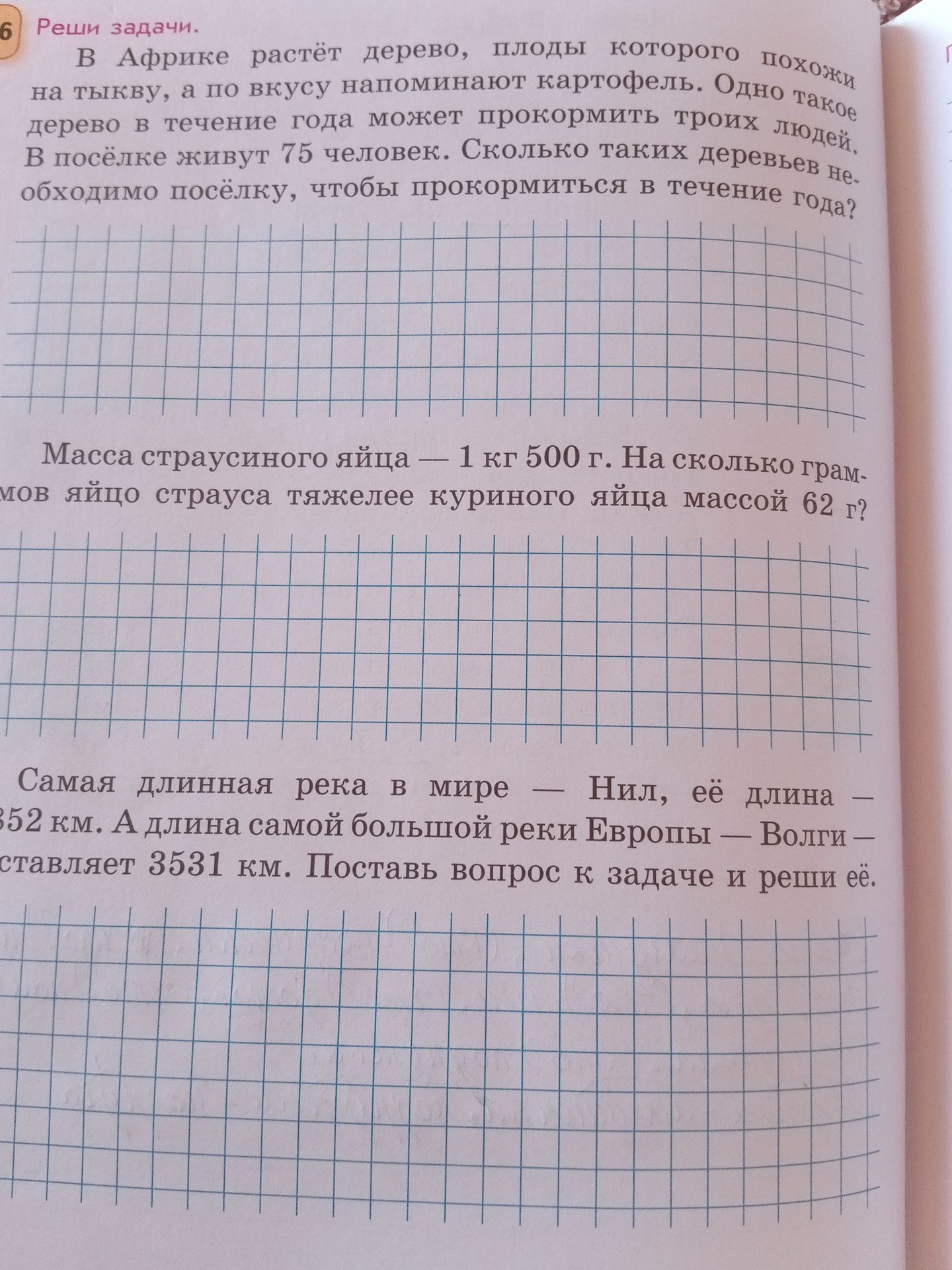 Фото задания: Самая длинная река в мире — Нил, её длина — 6652 км. А длина самой большой реки Европы — Волги — составляет 3531 км.…