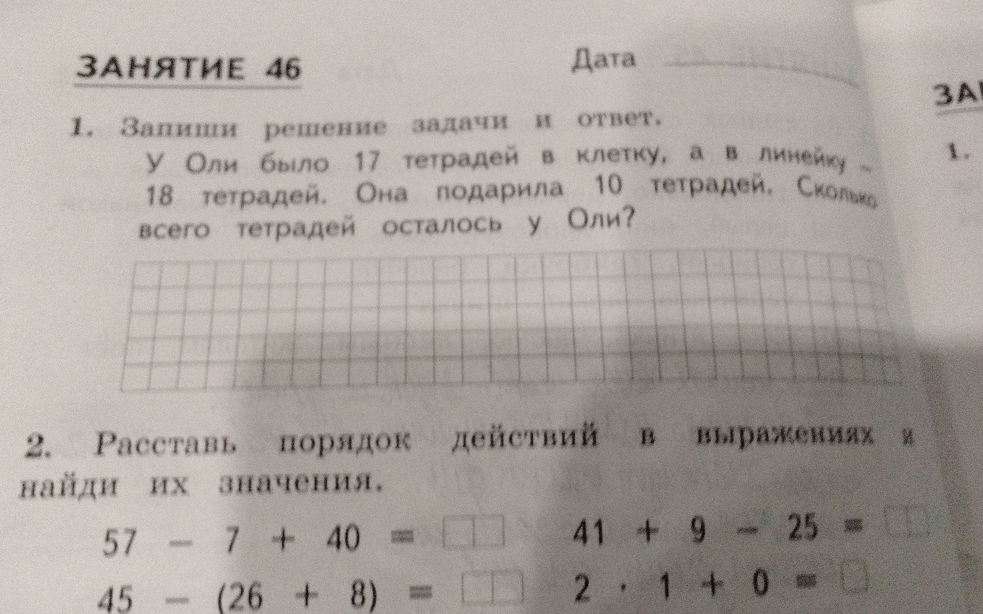 Фото задания: 2. Расставь порядок действий и вычисли: а) 57 − 7 + 40; б) 41 + 9 − 25; в) 45 − (26 + 8); г) 2 · 1 + 0.