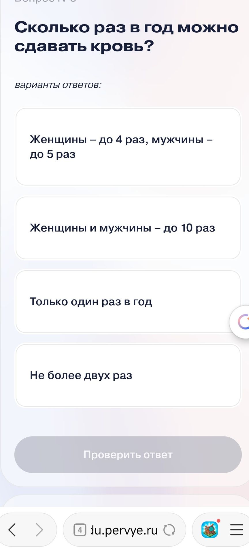 Фото задания: Сколько раз в год можно сдавать кровь? Варианты ответов: 1) Женщины — до 4 раз, мужчины — до 5 раз; 2) Женщины и мужчины — до…