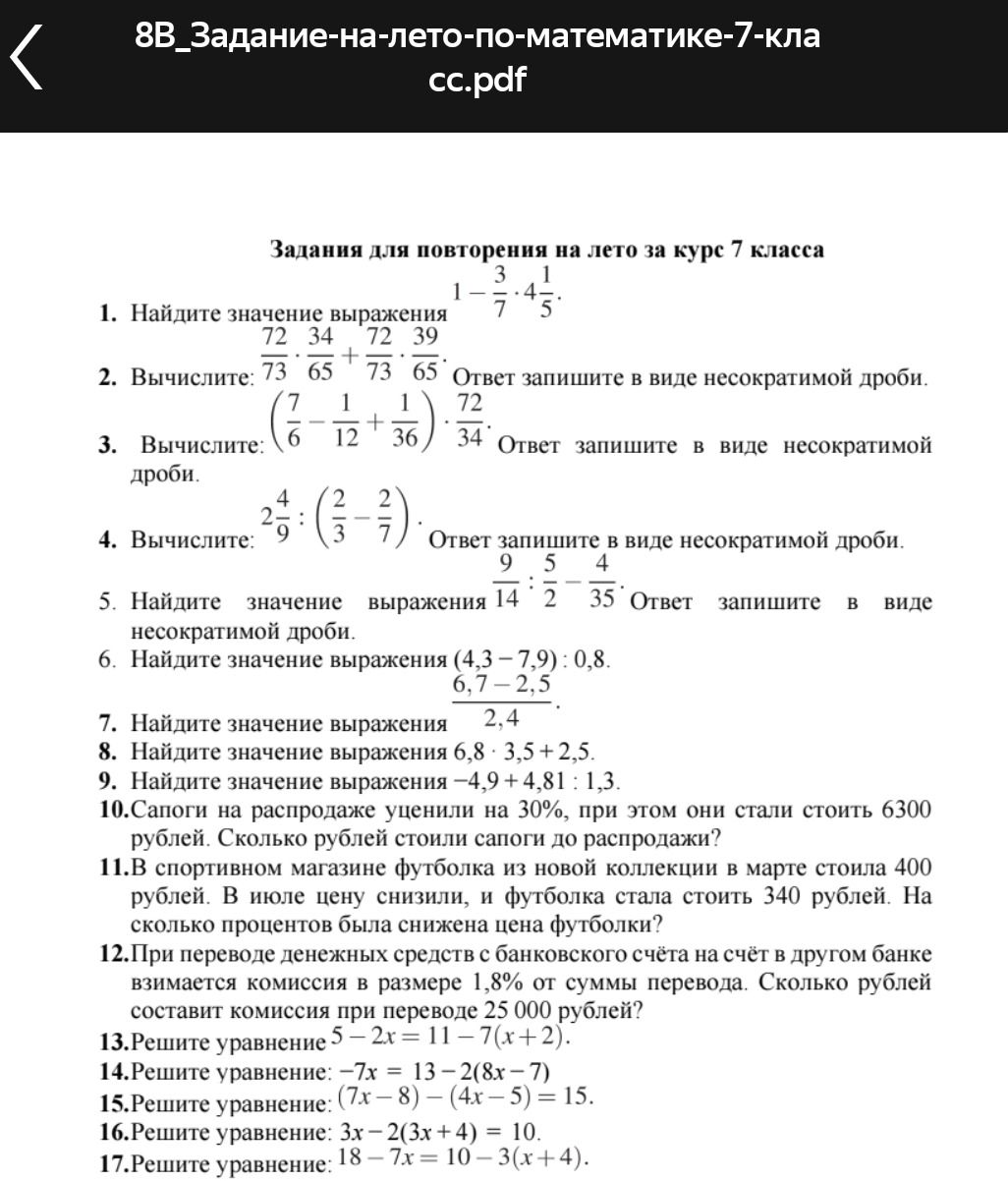 Фото задания: 13. Решите уравнение \(5-2x=11-7(x+2)\).