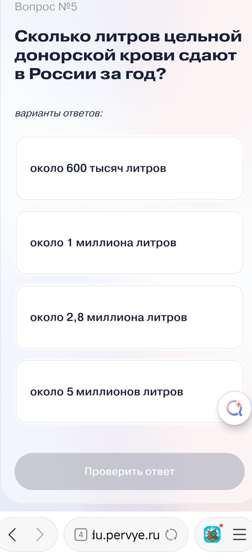 Фото задания: Сколько литров цельной донорской крови сдают в России за год? Варианты ответов: около 600 тысяч литров; около 1 миллиона…
