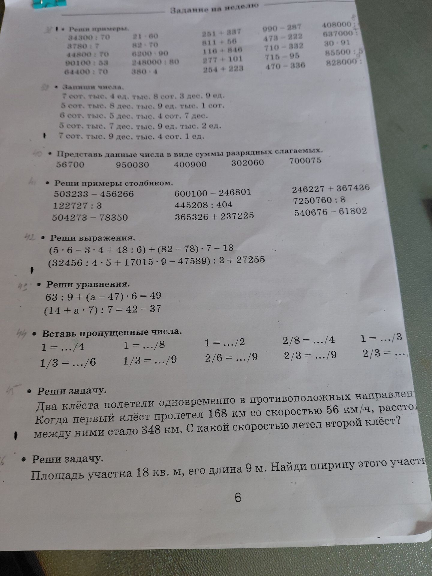 Фото задания: Вставь пропущенные числа: 1 = .../4; 1 = .../8; 1 = .../2; 2/8 = .../4; 1 = .../3; 1/3 = .../6; 1/3 = .../9; 2/6 = .../9; 2/3…
