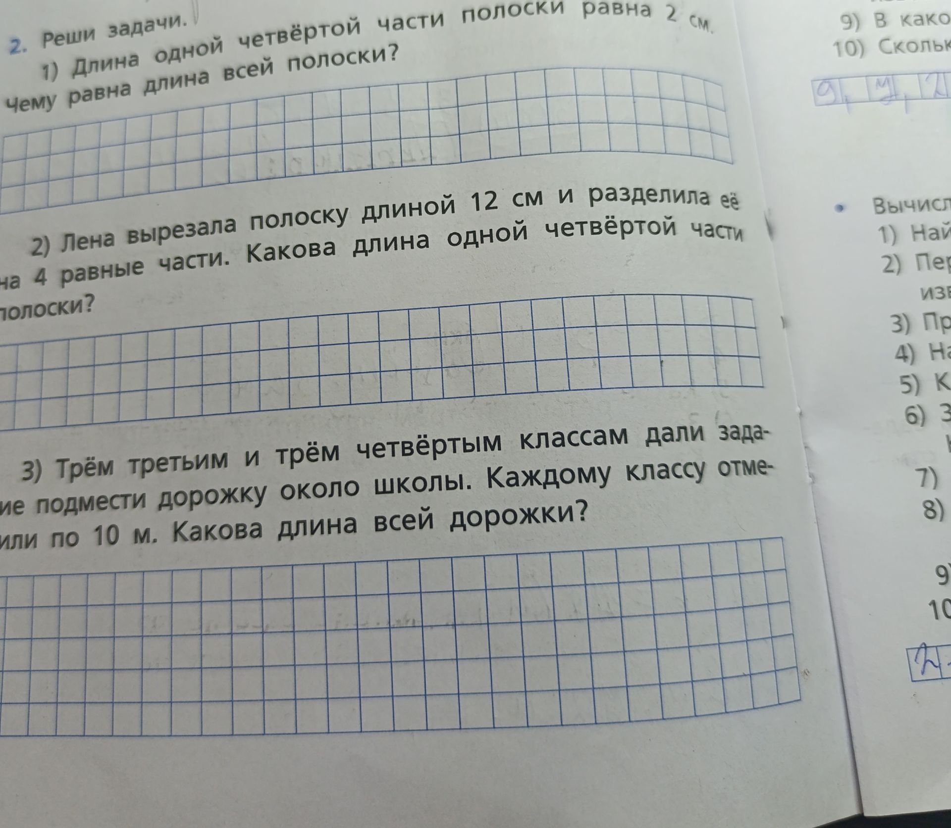 Фото задания: 1) Длина одной четвёртой части полоски равна 2 см. Чему равна длина всей полоски?