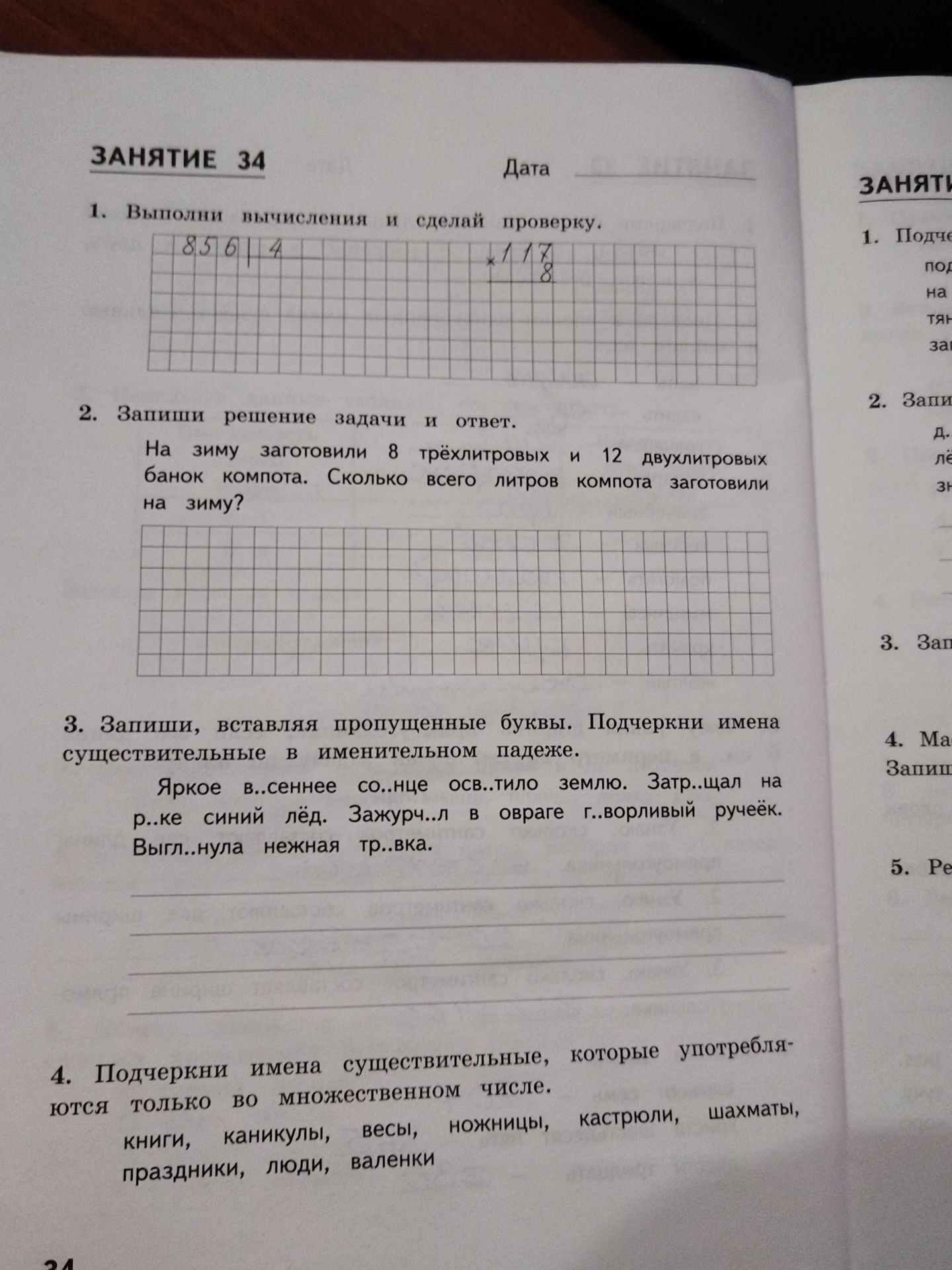 Фото задания: 1. Выполни вычисления и сделай проверку: 85 : 6; 117 : 8.