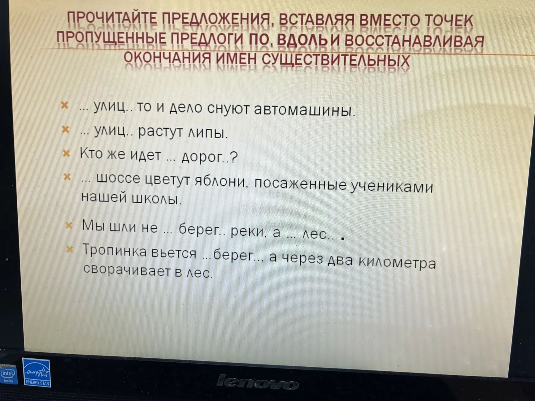 Фото задания: Прочитайте предложения, вставляя вместо точек пропущенные предлоги по, вдоль и восстанавливая окончания имён существительных:…