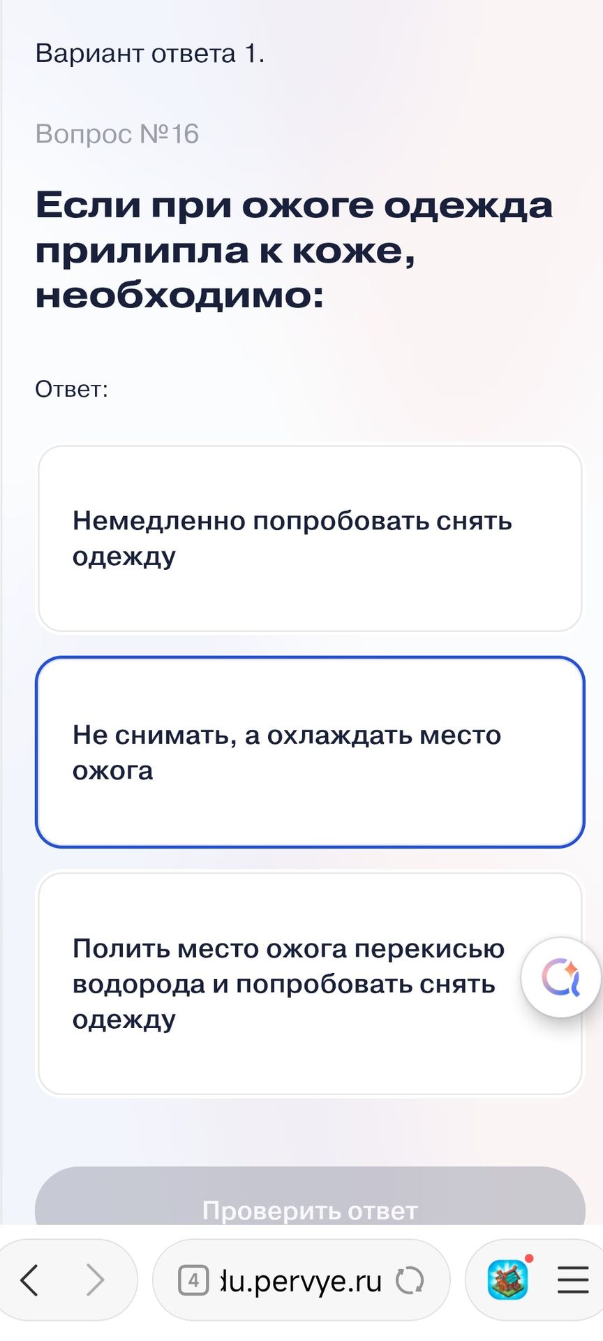 Фото задания: Если при ожоге одежда прилипла к коже, необходимо: 1) немедленно попробовать снять одежду; 2) не снимать, а охлаждать место…