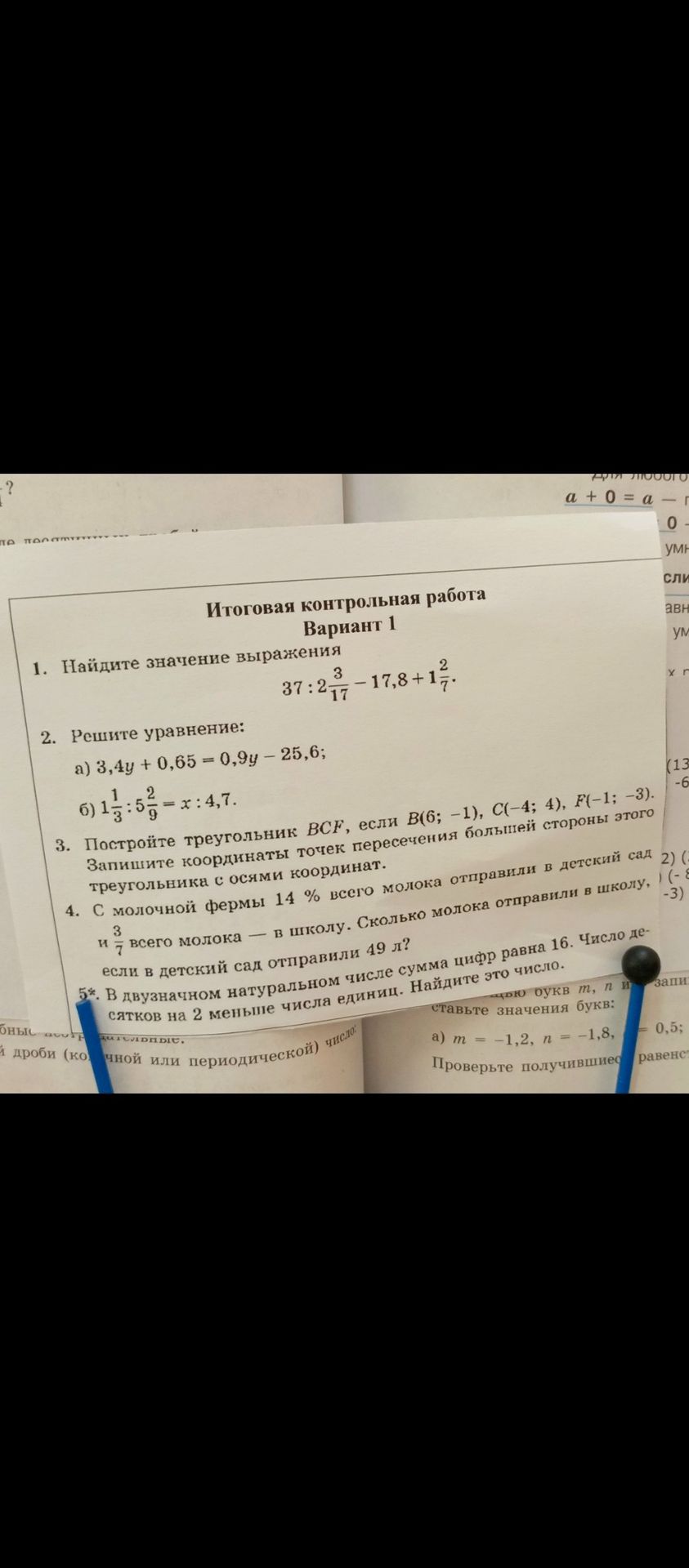 Фото задания: 4. С молочной фермы 14 % всего молока отправили в детский сад, а 3/7 всего молока — в школу. Сколько молока отправили в…