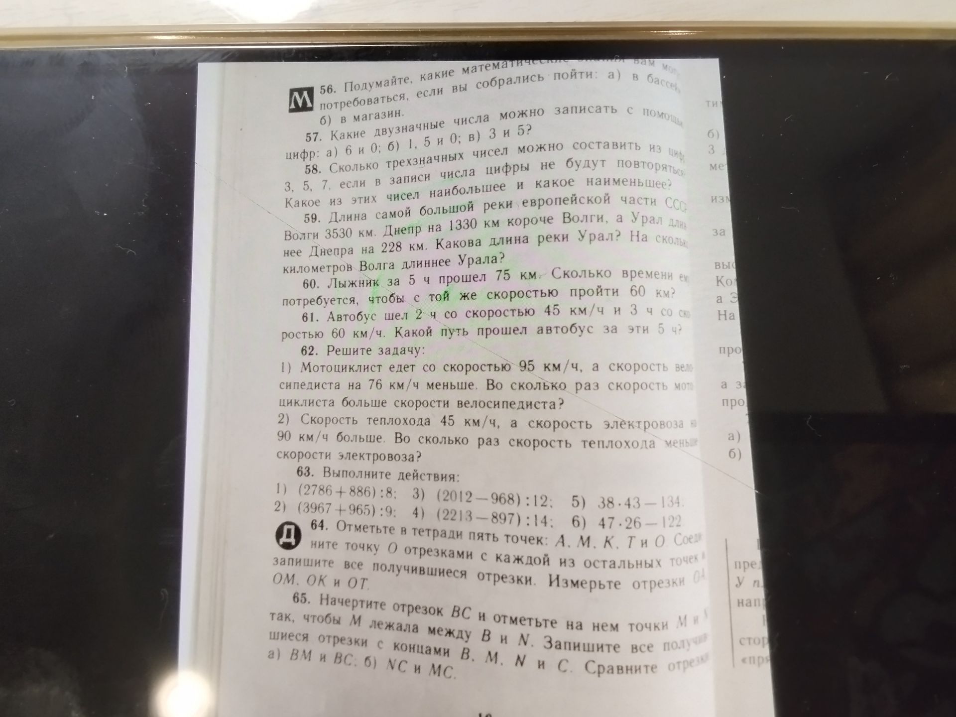 Фото задания: 58. Сколько трёхзначных чисел можно составить из цифр 3, 5, 7, если в записи числа цифры не будут повторяться? Какое из…