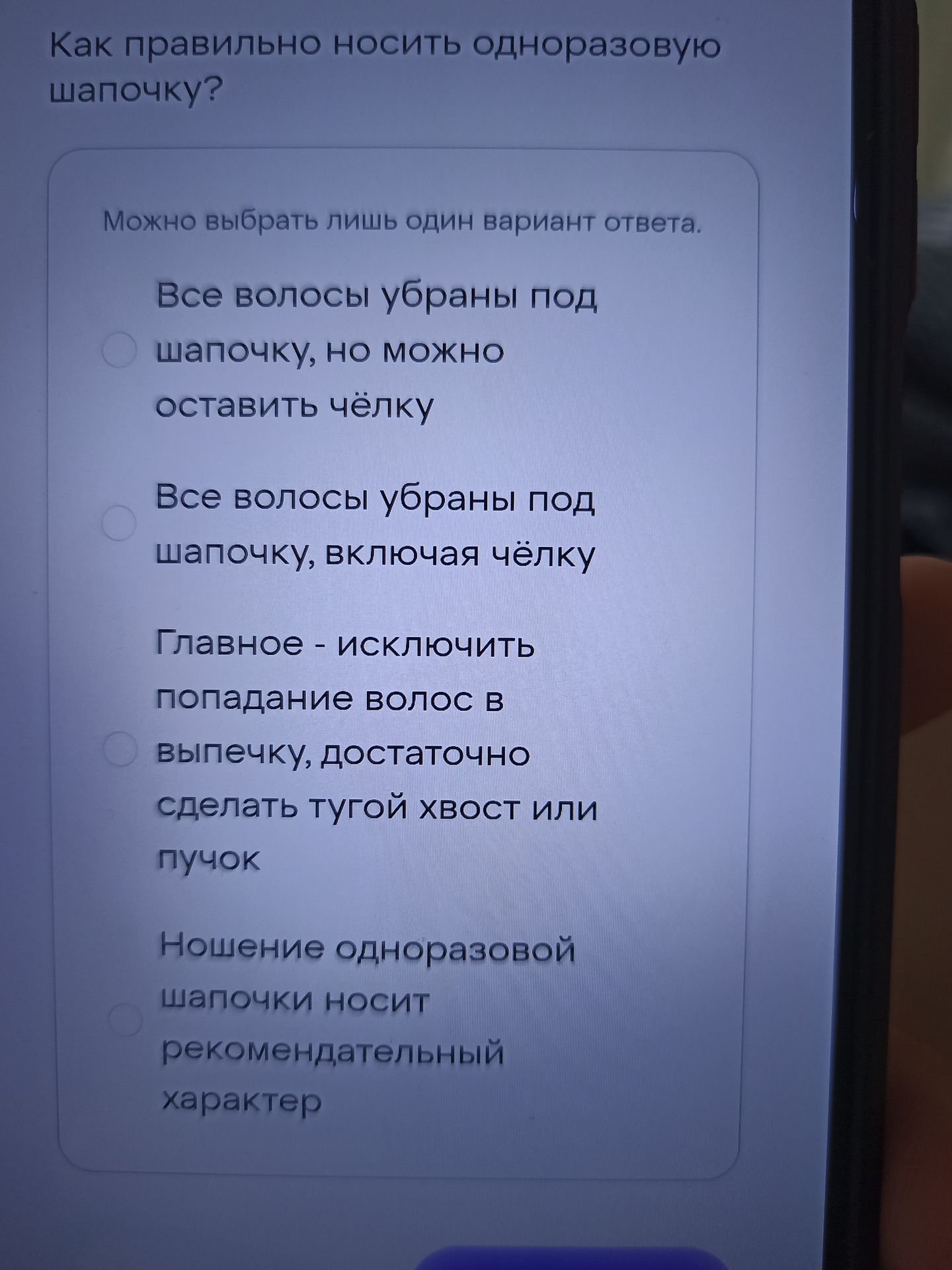 Фото задания: Как правильно носить одноразовую шапочку? Можно выбрать лишь один вариант ответа: 1) Все волосы убраны под шапочку, но…