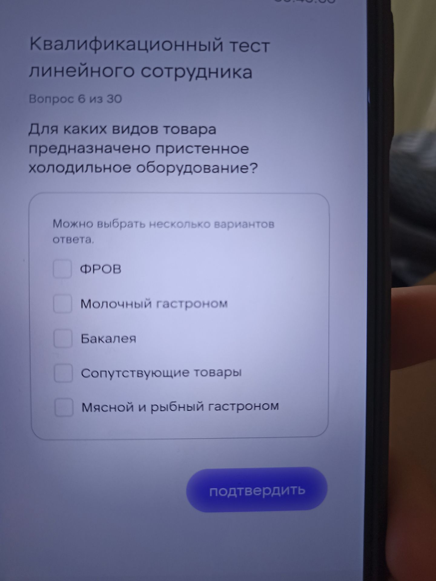 Фото задания: Для каких видов товара предназначено пристенное холодильное оборудование? Можно выбрать несколько вариантов ответа: ФРОВ;…