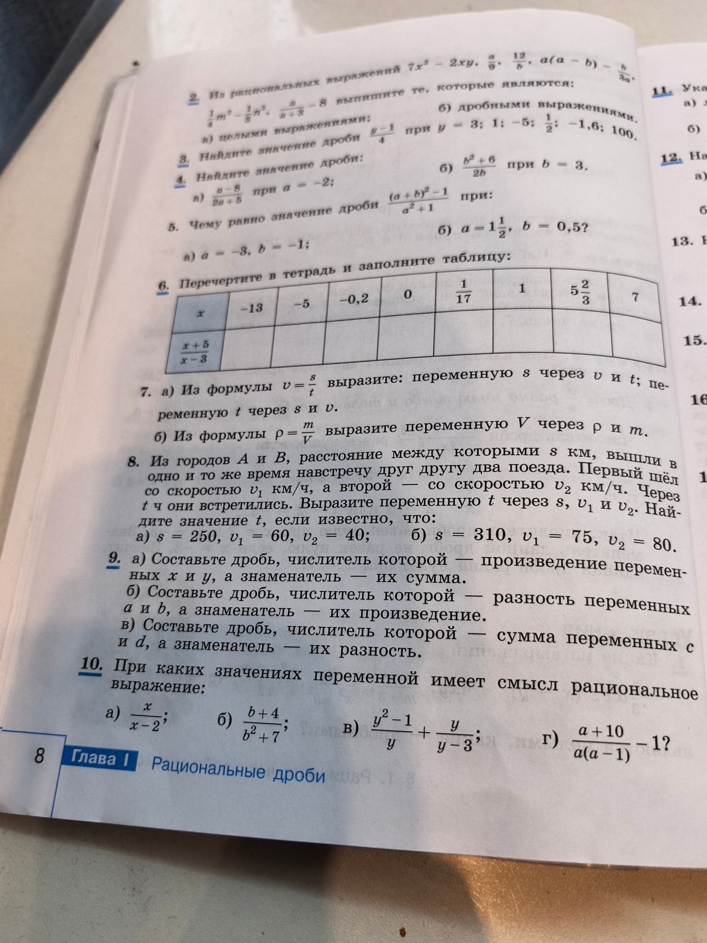 Фото задания: 9. а) Составьте дробь, числитель которой — произведение переменных x и y, а знаменатель — их сумма. б) Составьте дробь,…