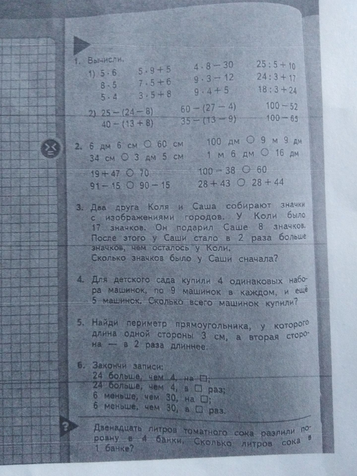 Фото задания: 7) Двенадцать литров томатного сока разлили поровну в 4 банки. Сколько литров сока в 1 банке?