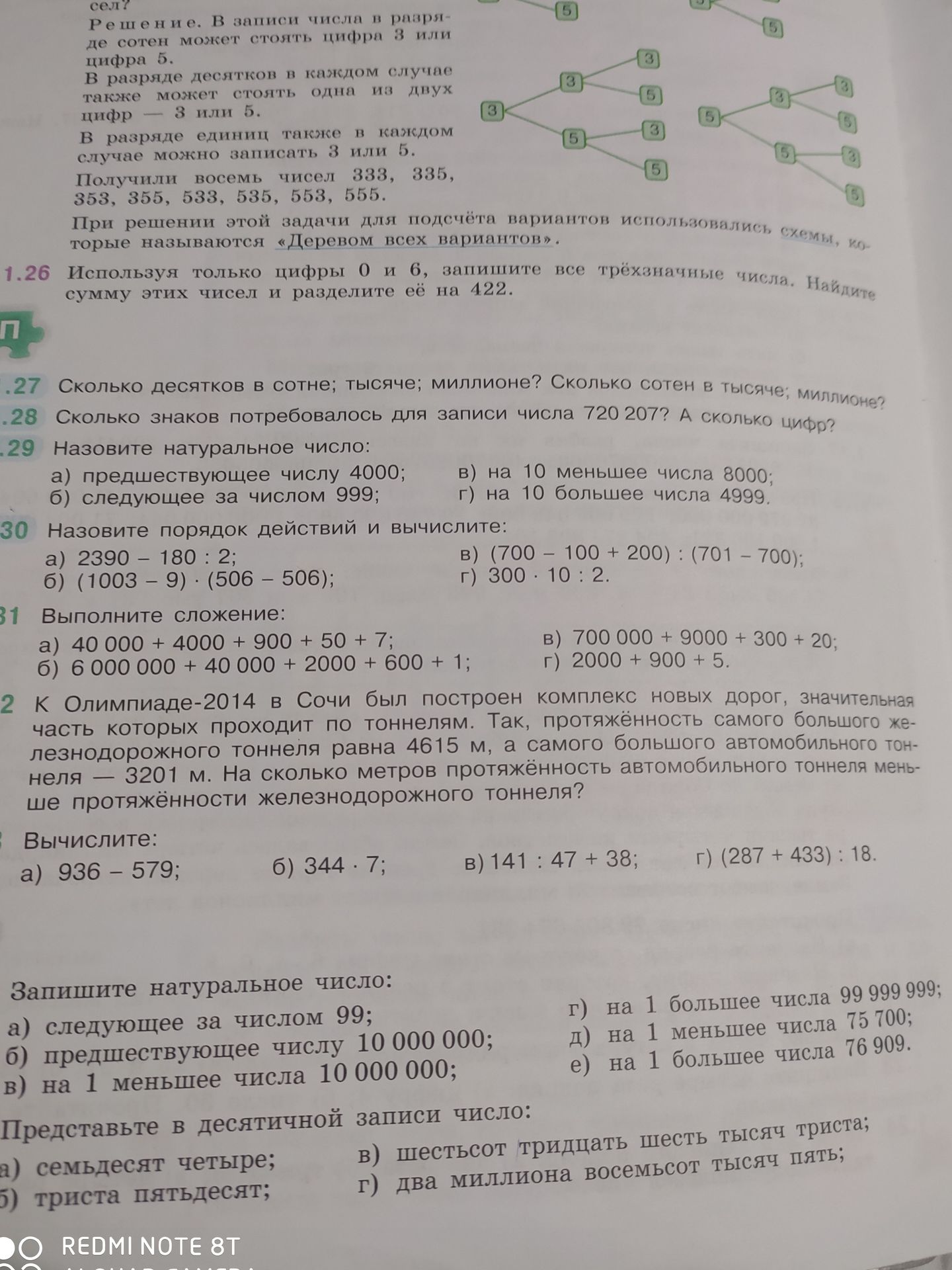 Фото задания: Вычислите: а) 936 − 579; б) 344 · 7; в) 141 : 47 + 38; г) (287 + 433) : 18.