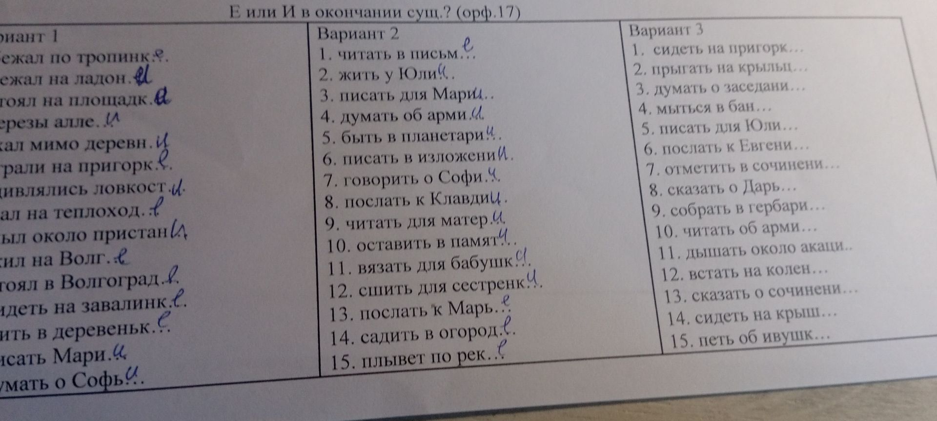 Фото задания: Вставьте пропущенные окончания существительных: вариант 1 — бежал по тропинк…; лежал на ладон…; стоял на площадк…; отрезы…