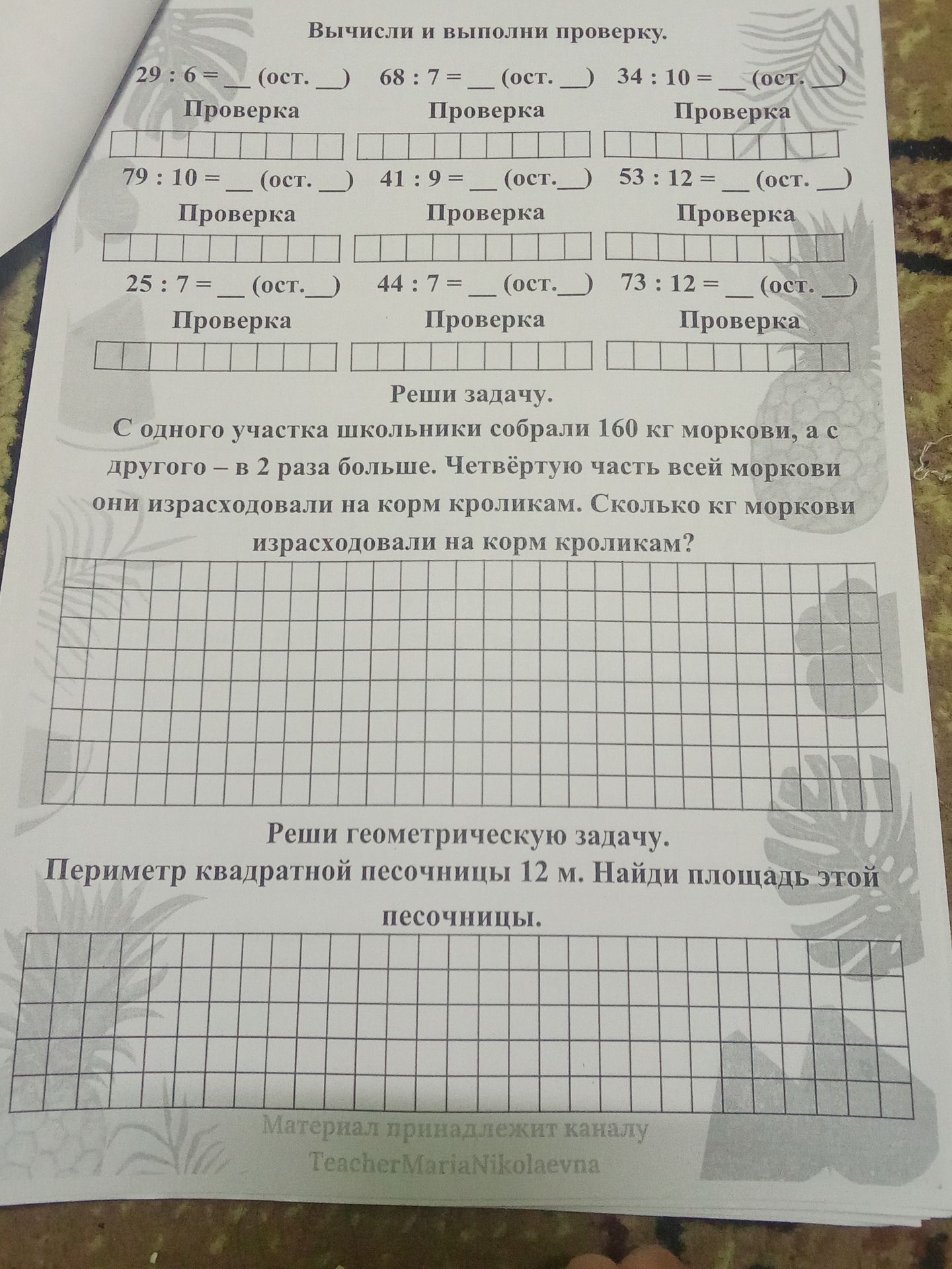 Фото задания: Вычисли и выполни проверку: 29 : 6; 68 : 7; 34 : 10; 79 : 10; 41 : 9; 53 : 12; 25 : 7; 44 : 7; 73 : 12. Укажи частное и…
