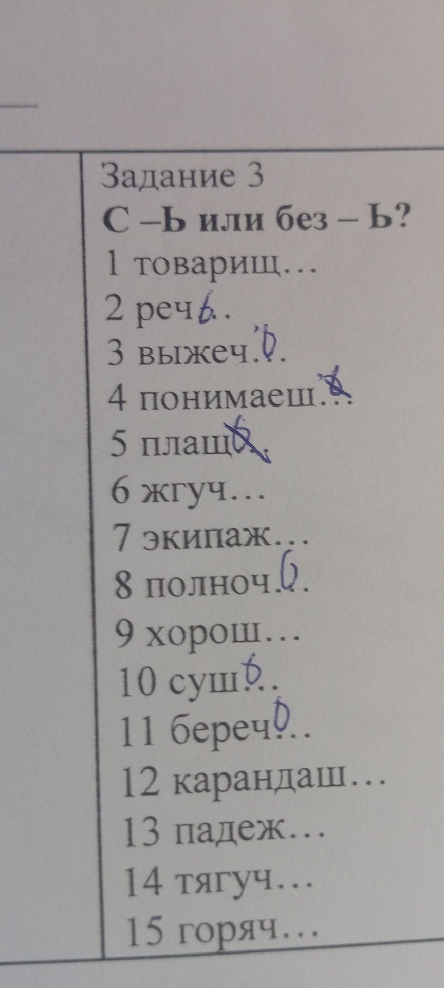 Фото задания: Задание 3. С — ь или без — ь? Вставьте мягкий знак, где необходимо: 1) товарищ...; 2) речь...; 3) выжеч...; 4)…