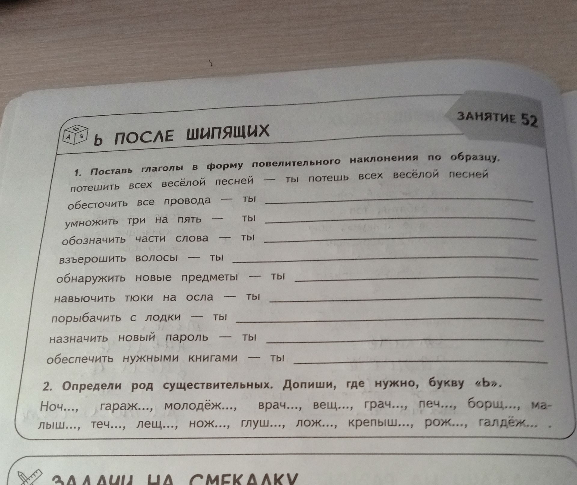 Фото задания: 1. Поставь глаголы в форму повелительного наклонения по образцу: потешить всех весёлой песней — ты потешь всех весёлой…