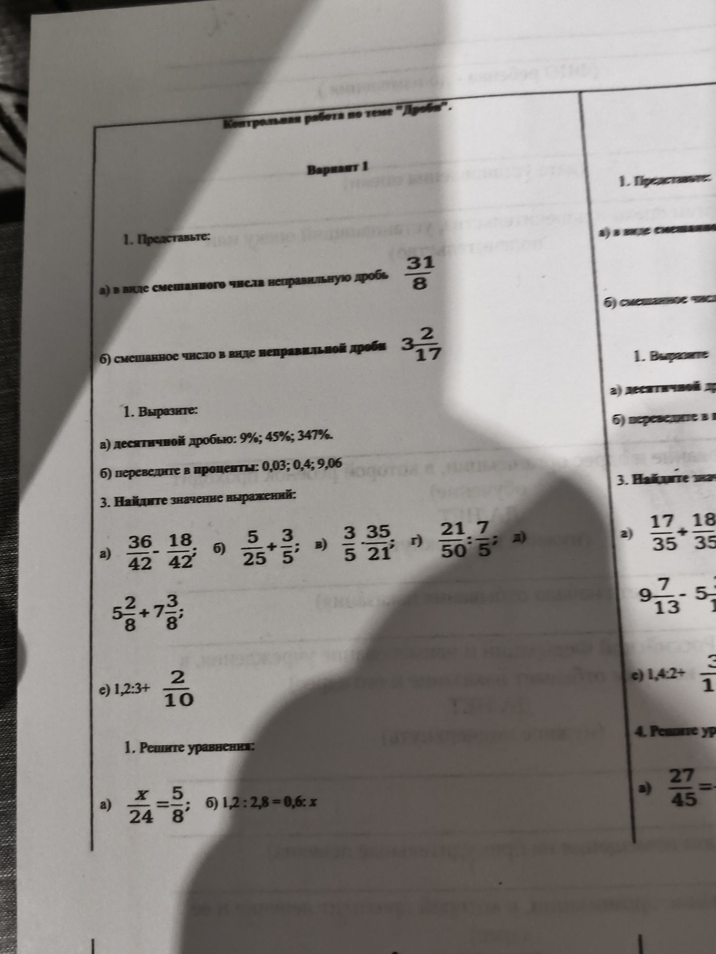 Фото задания: 4. Решите уравнения: а) x/24 = 5/8; б) 1,2 : 2,8 = 0,6 · x.