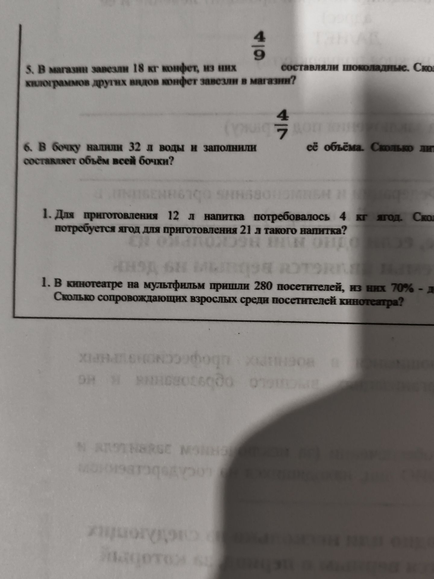 Фото задания: В кинотеатре на мультфильм пришли 280 посетителей, из них 70% — дети. Сколько сопровождающих взрослых среди посетителей…