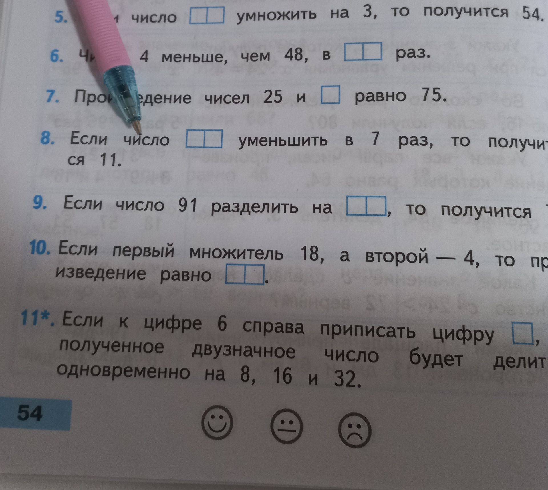Фото задания: 9. Если число 91 разделить на [две клетки], то получится ...