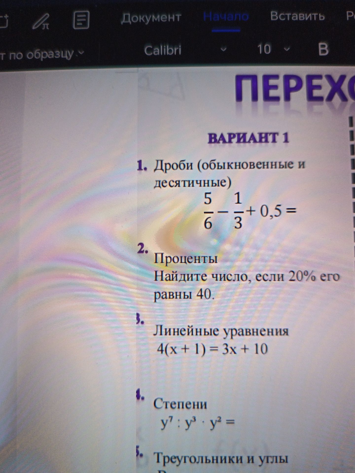 Фото задания: 4. Степени: \(y^7:y^3\cdot y^2=\).