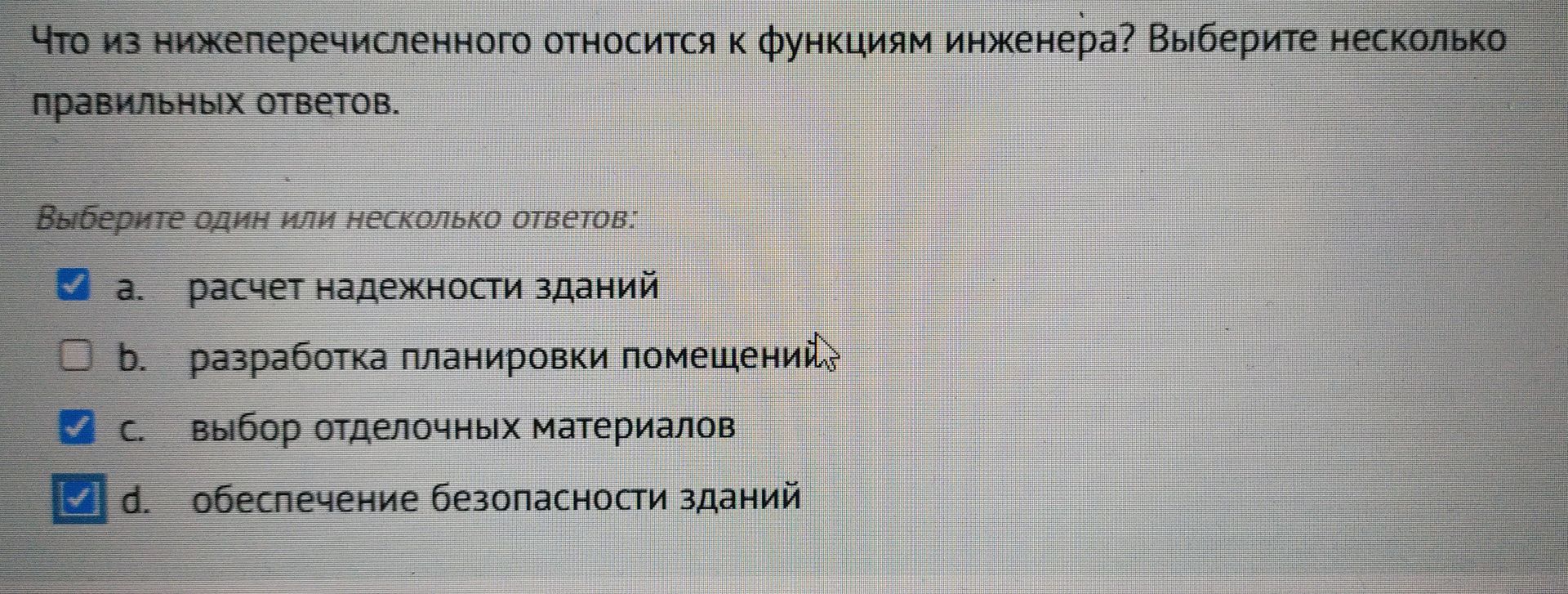 Фото задания: Что из нижеперечисленного относится к функциям инженера? Выберите несколько правильных ответов: а) расчёт надёжности…