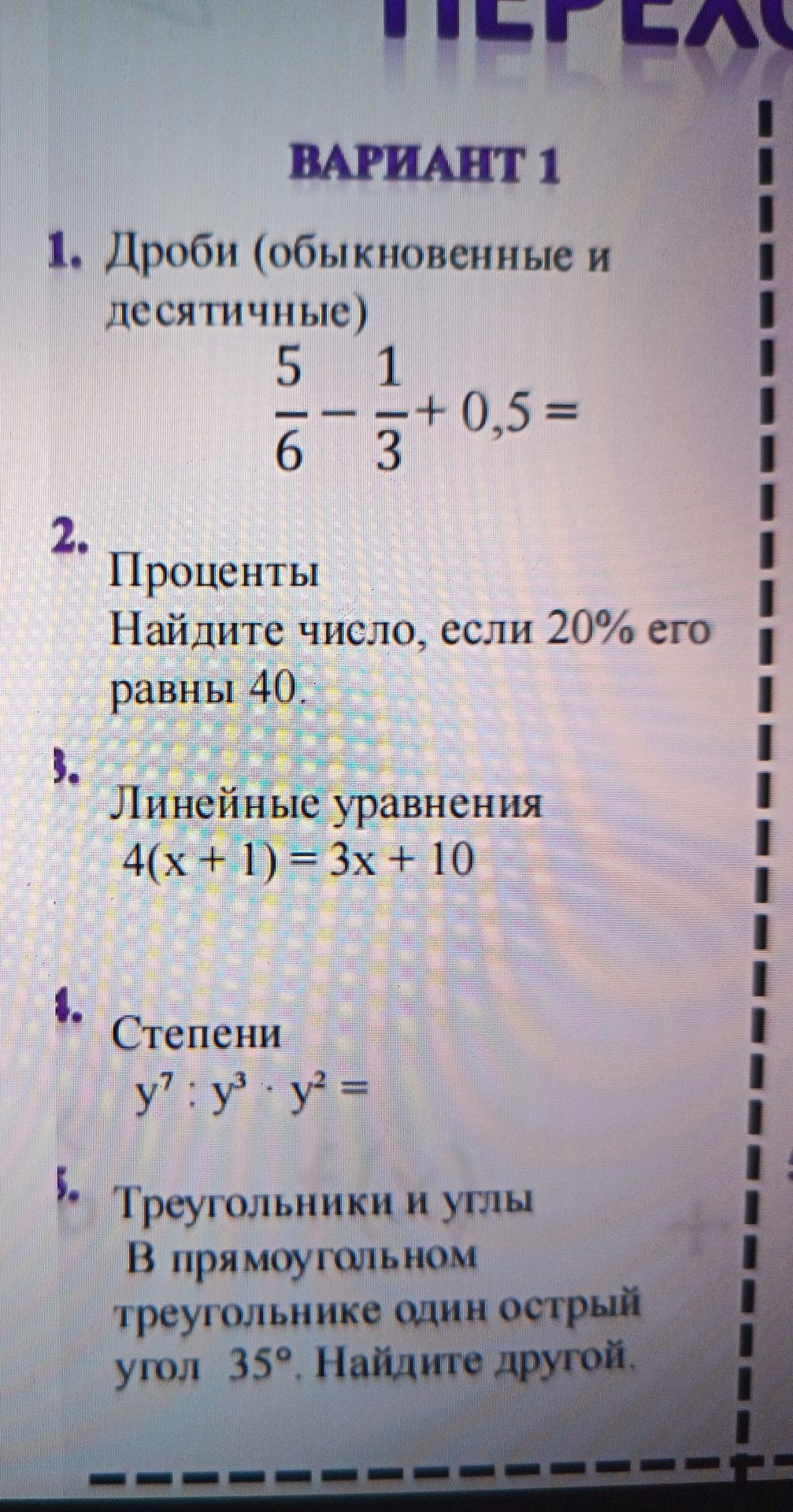 Фото задания: 4. Степени: y⁷ : y³ · y² =