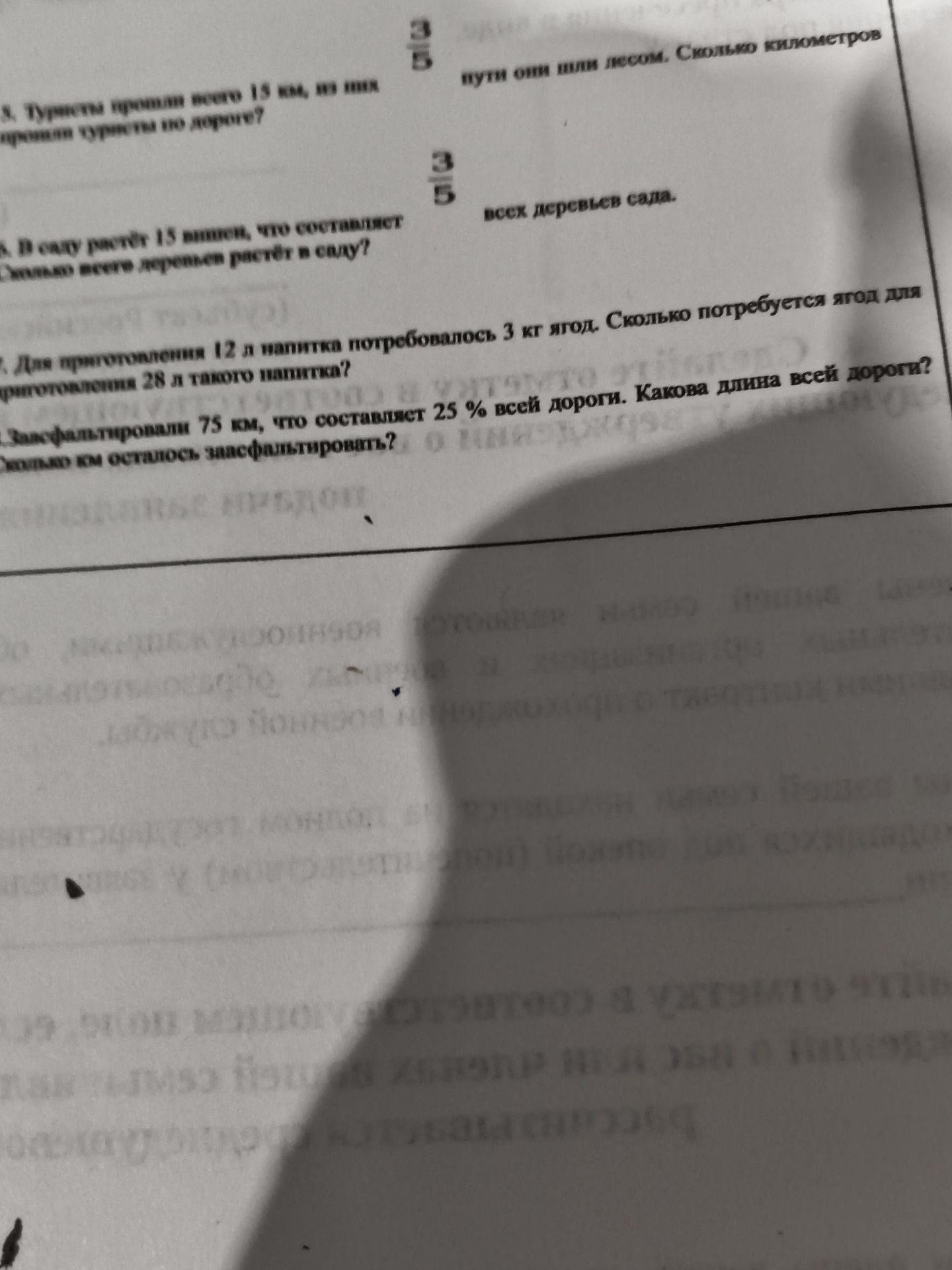 Фото задания: Туристы прошли часть пути, равную \(\frac{3}{5}\) пути они шли лесом. Сколько километров пути они прошли лесом?