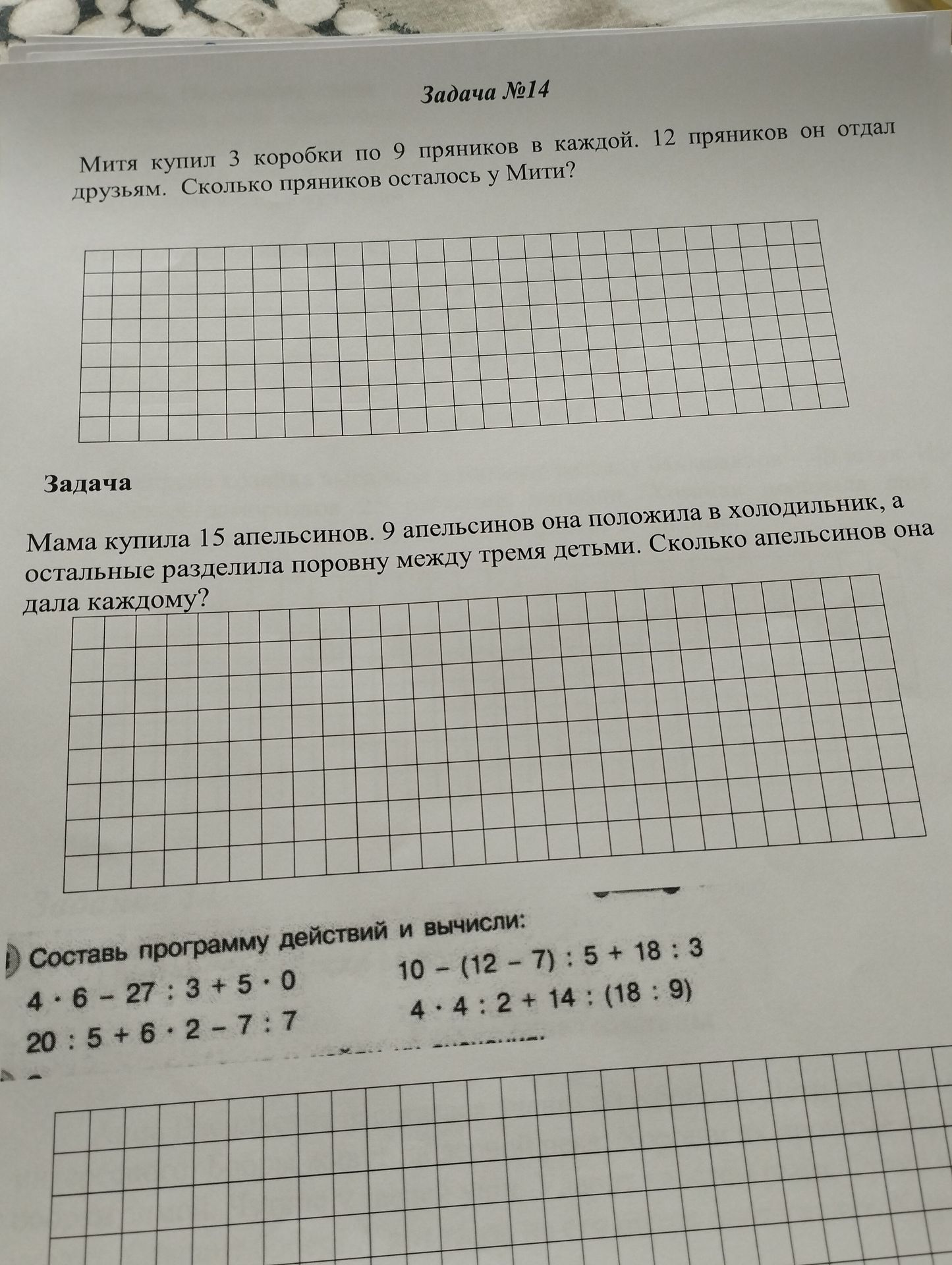 Фото задания: Составь программу действий и вычисли: а) 4 · 6 − 27 : 3 + 5 · 0; б) 20 : 5 + 6 · 2 − 7 : 7; в) 10 − (12 − 7) : 5 + 18 : 3; г)…