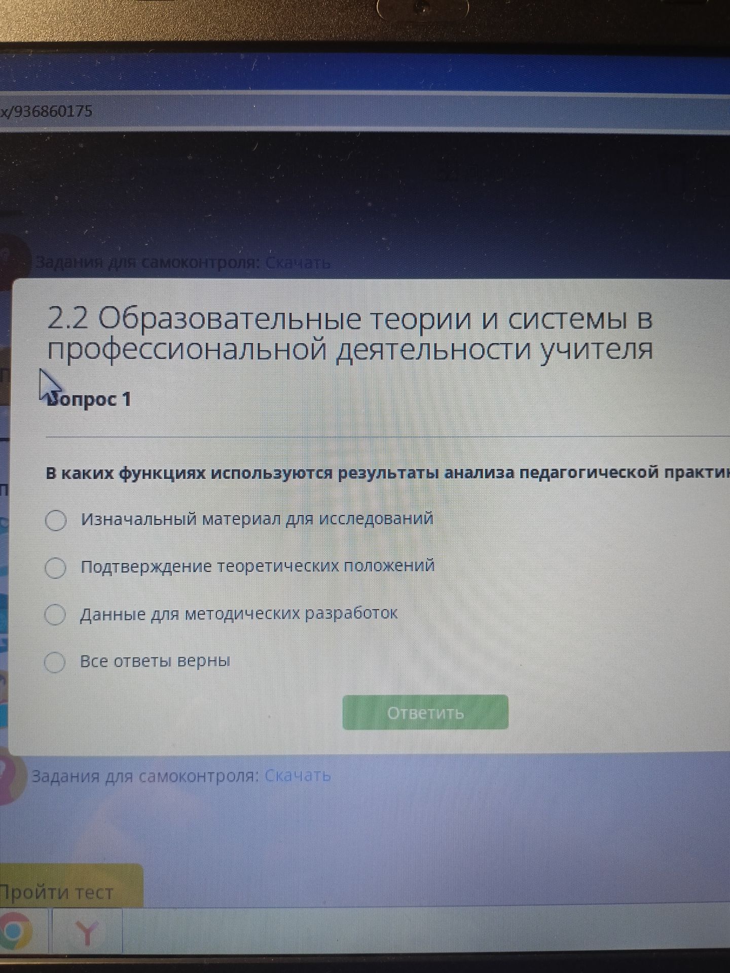 Фото задания: В каких функциях используют результаты анализа педагогической практики? Варианты: 1) изначальный материал для исследований;…