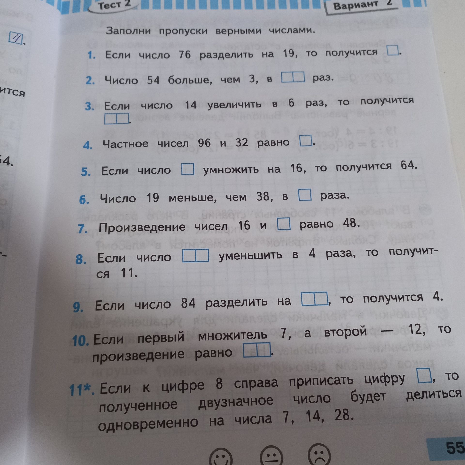 Фото задания: Заполни пропуски верными числами: 1) Если число 76 разделить на 19, то получится __. 2) Число 54 больше, чем 3, в __ раз.…