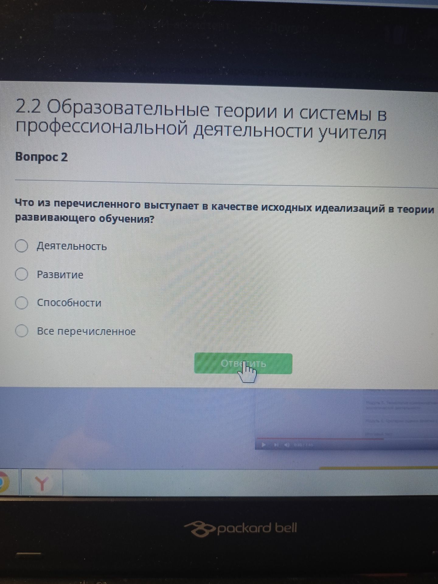 Фото задания: Что из перечисленного выступает в качестве исходных идеализаций в теории развивающего обучения? Варианты: деятельность;…