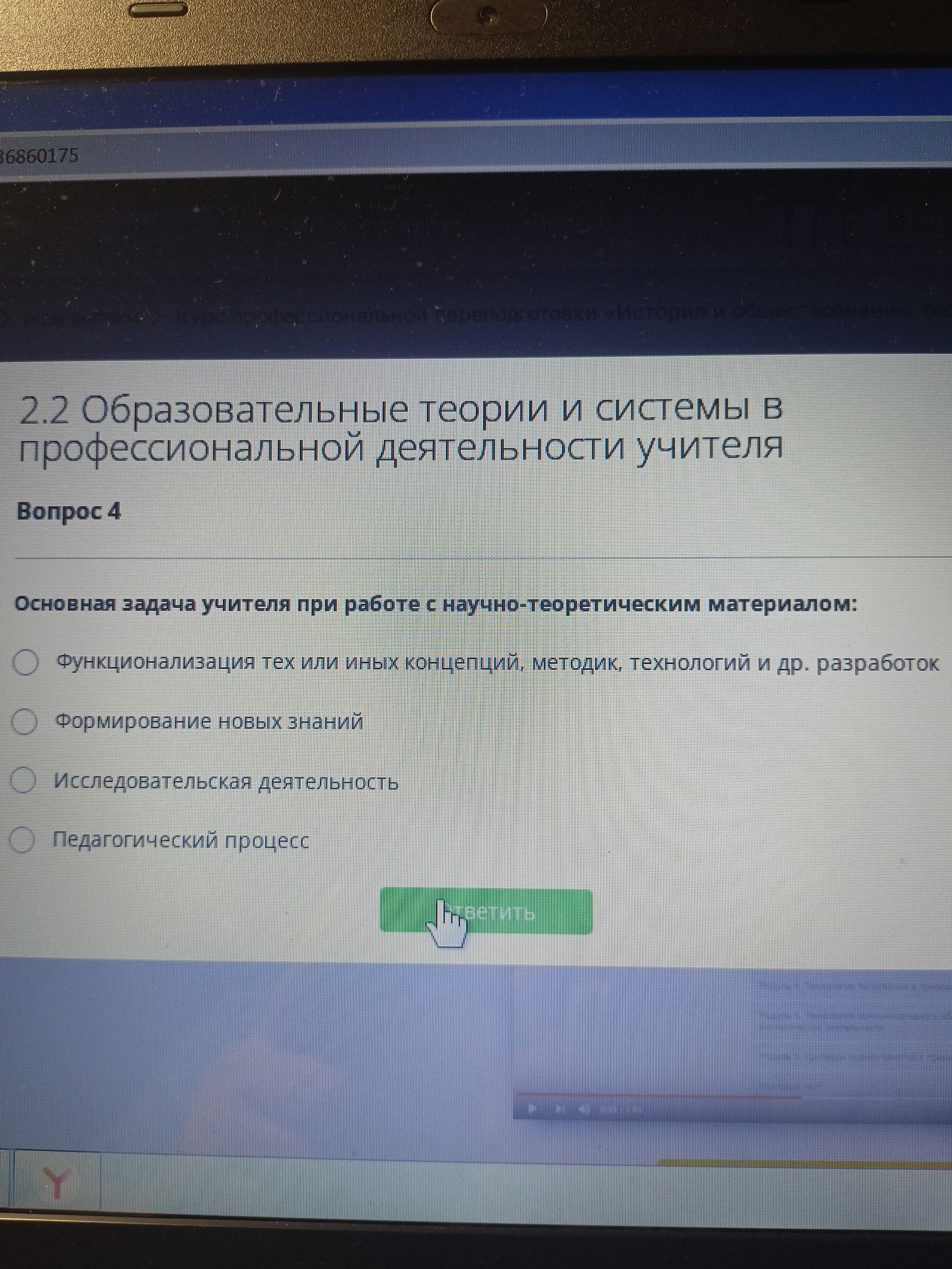 Фото задания: Основная задача учителя при работе с научно-теоретическим материалом: функционализация тех или иных концепций, методик,…